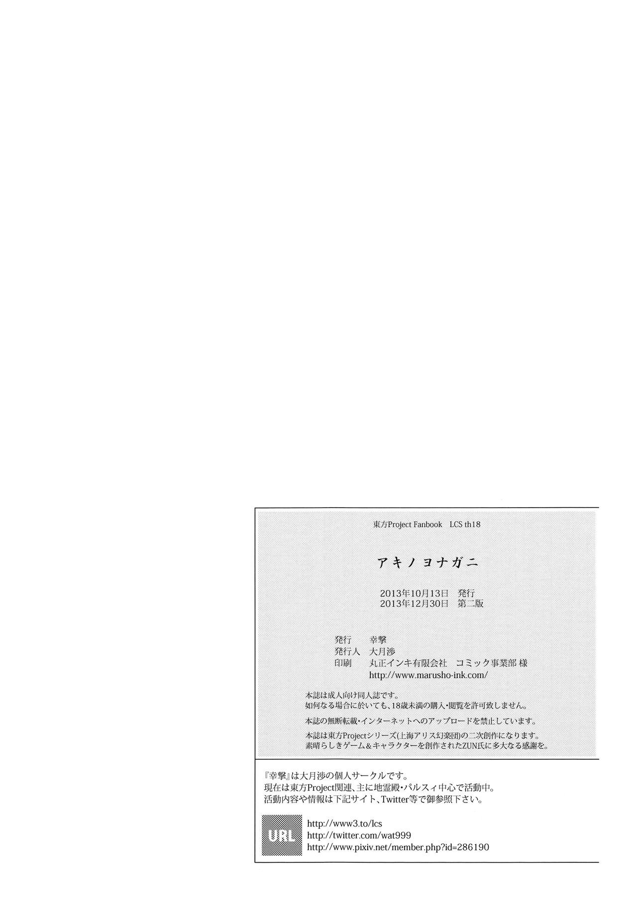 (Kouroumu 9) [Kougeki (Ootsuki Wataru)] Aki no Yonaga ni (Touhou Project) (紅楼夢9) [幸撃 (大月渉)] アキノヨナガニ (東方Project)