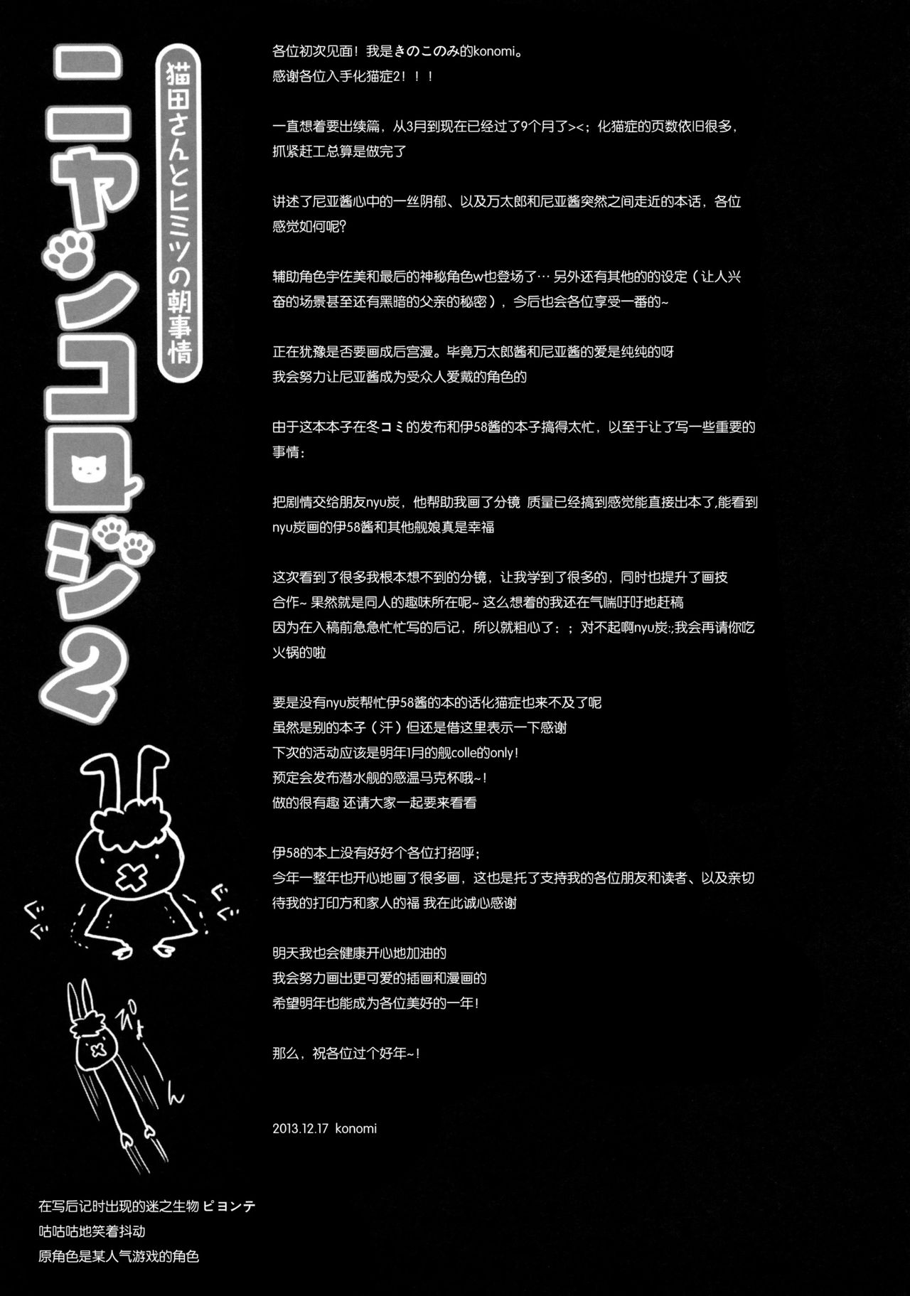 (C85) [KINOKONOMI (konomi)] Nyancology 2 -Nekota-san to Himitsu no Asa Jijou- [Chinese] [脸肿汉化组] (C85) [きのこのみ (konomi)] ニャンコロジ2 -猫田さんとヒミツの朝事情- [中国翻訳]