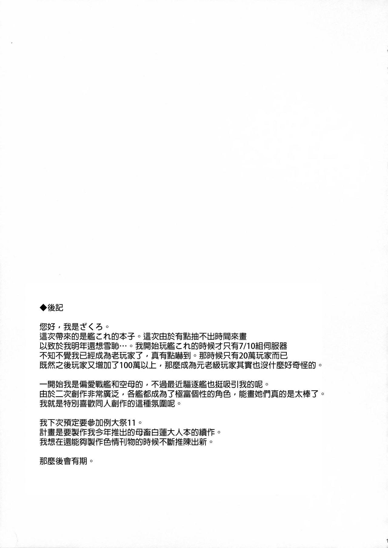 (C85) [Douganebuibui (Aburidashi Zakuro)] Futari Iro (Kantai Collection) [Chinese] [final個人漢化] (C85) [ドウガネブイブイ (あぶりだしざくろ)] 二人色 (艦隊これくしょん-艦これ-) [中国翻訳]