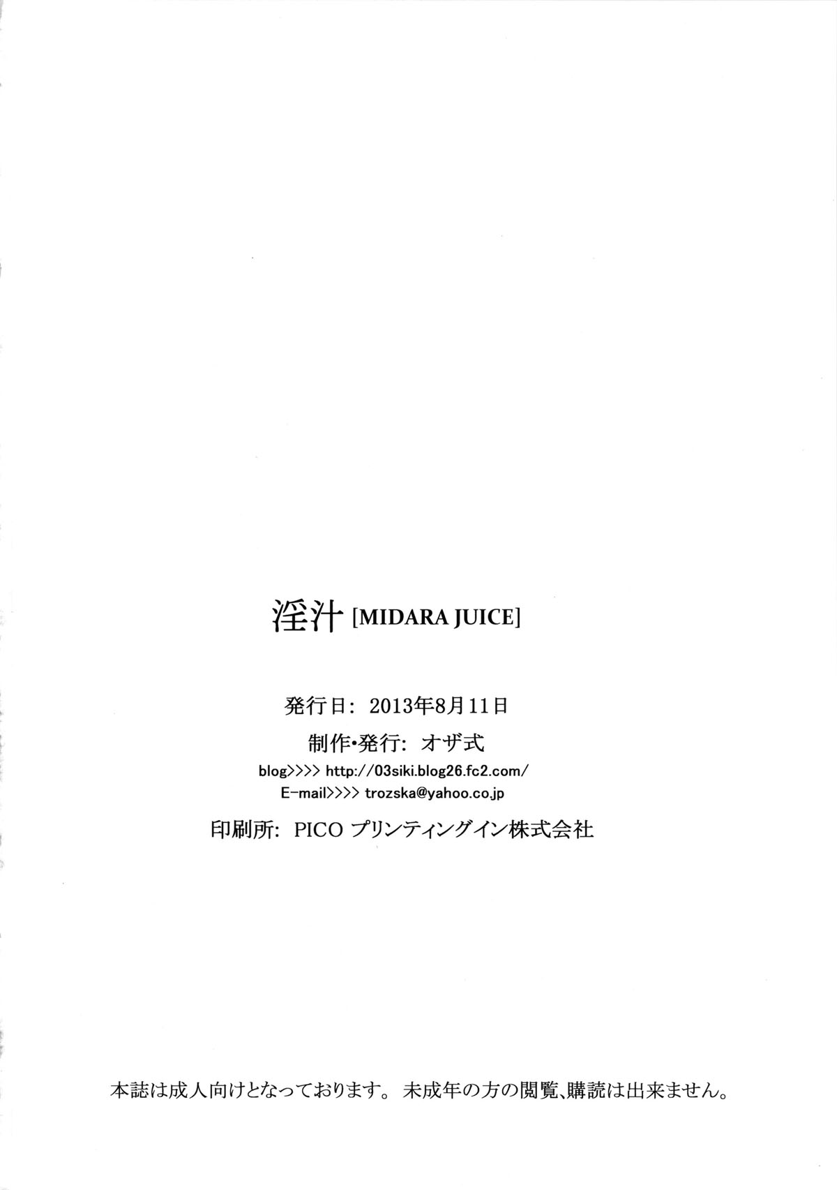 (C84) [Ozashiki (Sunagawa Tara)] Injyu [MIDARA JUICE] (Dokidoki! Precure) [Chinese] [黑条汉化] (C84) [オザ式 (砂川多良)] 淫汁[MIDARA JUICE] (ドキドキ!プリキュア) [中国翻訳]