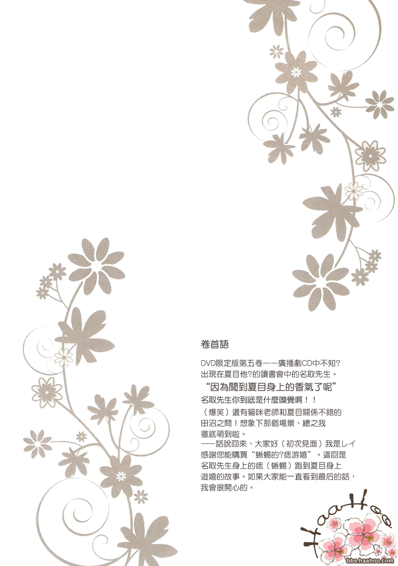 [MTD (Rei)] Aza no Iro wa Utsuri ni Keri na Itazura ni (Natsume's Book of Friends) [Chinese] [MTD (レイ)] あざの色は移りにけりないたずらに (夏目友人帳) [中国翻訳]
