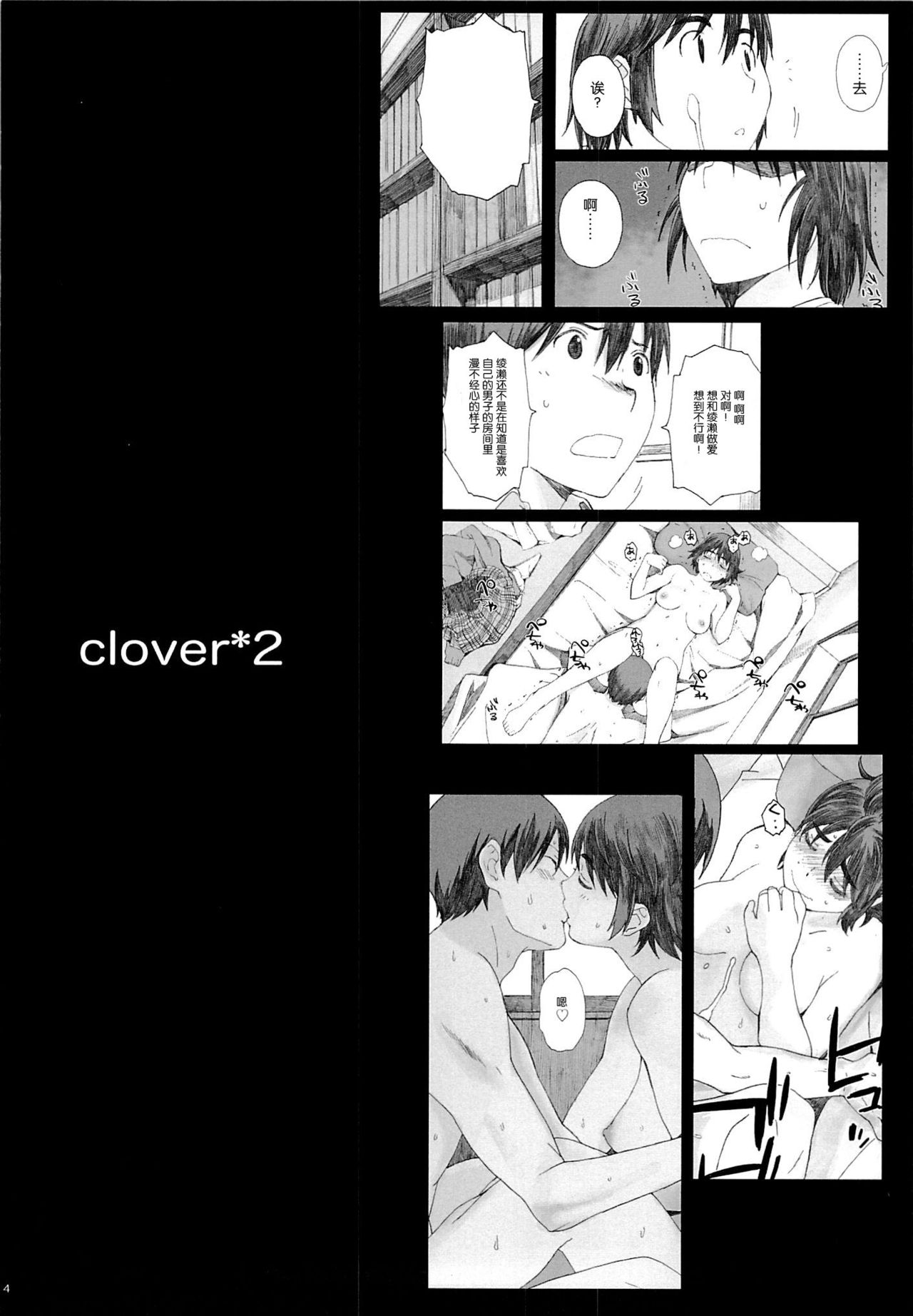 (C85) [Kansai Orange (Arai Kei)] clover＊2 (Yotsubato!) [Chinese] [脸肿汉化组] (C85) [関西オレンジ (荒井啓)] clover＊2 (よつばと!) [中国翻訳]