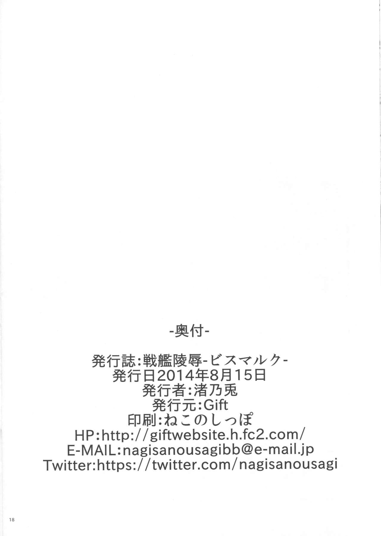 (C86) [Gift (Nagisano Usagi)] Senkan Ryoujoku - Bismarck - (Kantai Collection -KanColle-) (C86) [Gift (渚乃兎)] 戦艦陵辱 -ビスマルク- (艦隊これくしょん -艦これ-)
