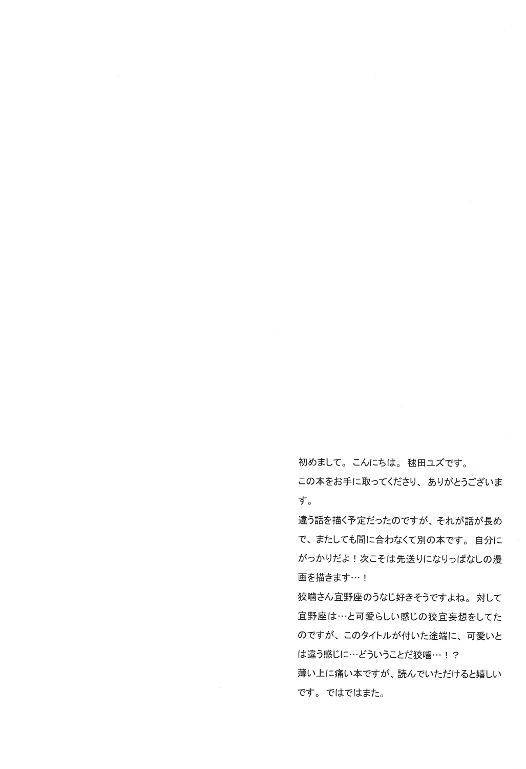[BN2 (Marita Yuzu)] Emono ni Shirushi (Psycho-Pass) [English] [BN2 (毬田ユズ)] 獲物に噛跡 (PSYCHO-PASS サイコパス) [英訳]