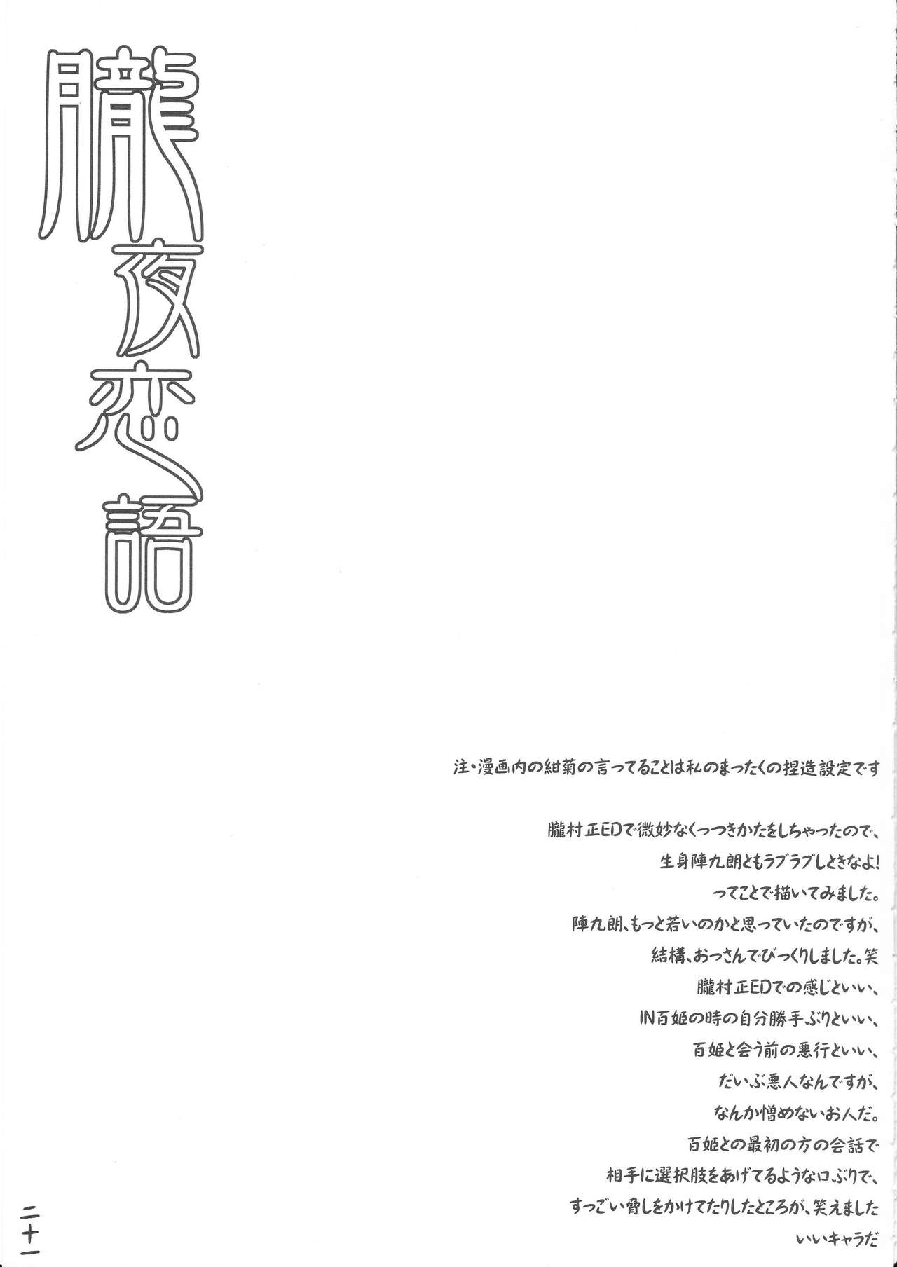 (C76) [Hyouketsu Mikan (Hasegawa Yukino)] Oboroyo Koigatari (Oboro Muramasa) (C76) [氷結蜜柑 (長谷川ユキノ)] 朧夜恋語 (朧村正)