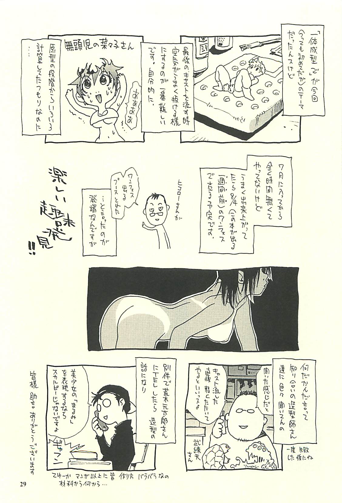 [NOUZUI MAJUTSU, NO-NO'S (Kawara Keisuke, Kanesada Keishi)] Nouzui Kawaraban Hinichijoutekina Nichijou II [脳髄魔術, NO-NO'S (瓦敬助, 兼処敬士)] 脳髄瓦版 非日常的な日常II