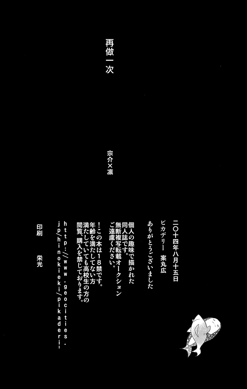 (C86) [Pikaderi (Anmaru Hiro)] Moikkai (Free!) [Chinese] (C86) [ピカデリー(案丸広)] もう一回 (Free!) [中国翻訳]