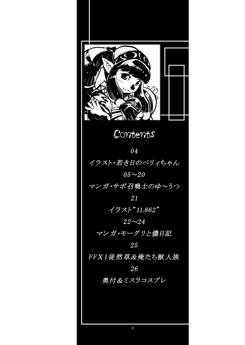 [Kuroshiki (Kurohiko)] Kuroshiki Vol. 3 (Final Fantasy XI) [English] [fmko] [Digital] [玄式 (玄彦)] 玄式 VOL.3 (ファイナルファンタジー XI) [英訳] [DL版]