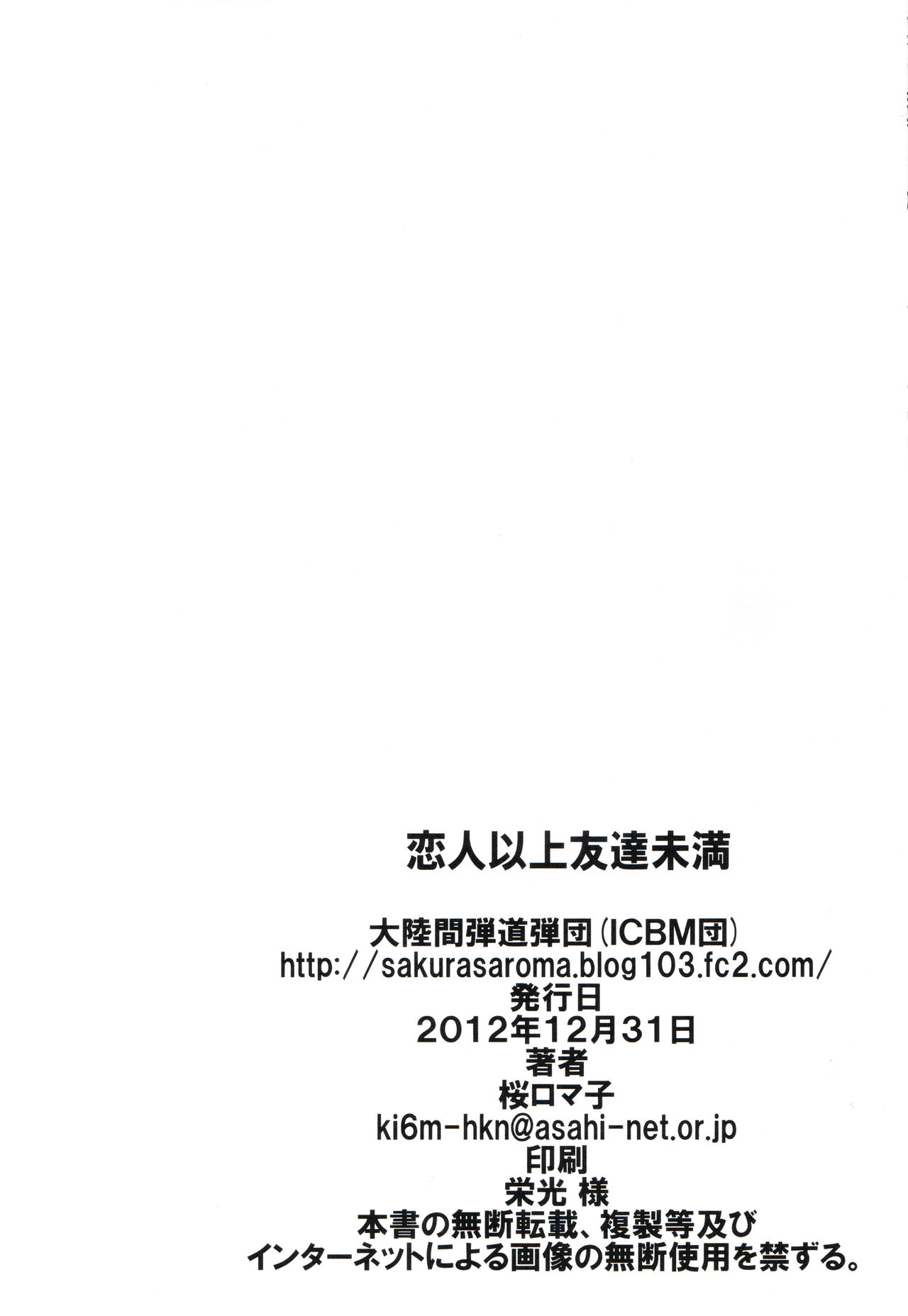 (C83) [Tairikukan Dandoudan Dan (Sakura Romako)] Koibito Ijou Tomodachi Miman [English] [EHCOVE] (C83) [大陸間弾道弾団 (桜ロマ子)] 恋人以上友達未満 [英訳]