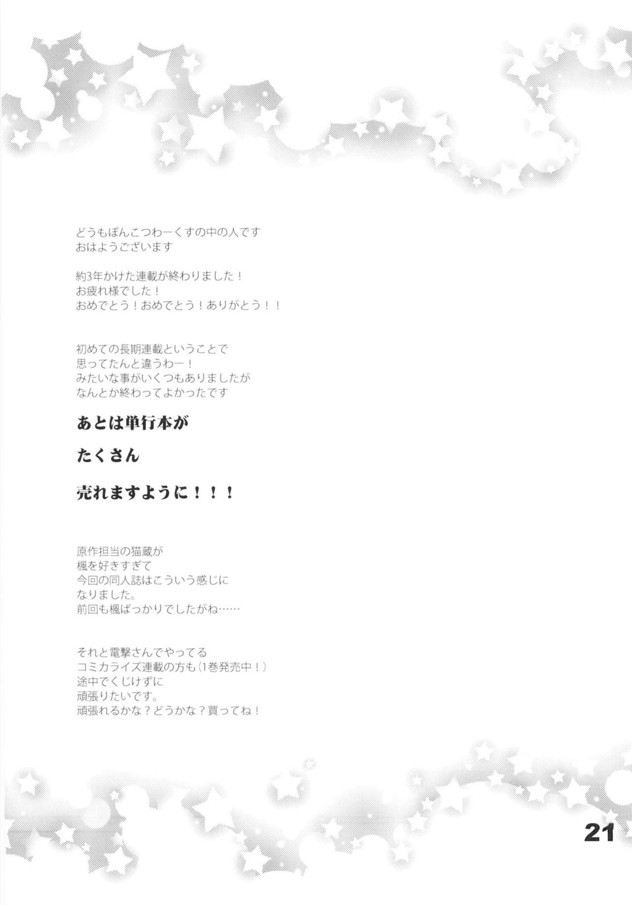 [Ponkotsu Works (Ponkotsu Works)] Kyuukyoku Reijou Nishizono Shizuka no Karei naru Daidanen [ぽんこつわーくす (ぽんこつわーくす)} 究極令嬢西園静香の華麗なる大団円