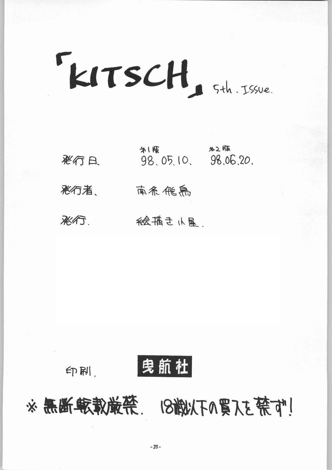 [Sakura Taisen] KITSCH 05th Issue (Ekakigoya Notesystem) [絵描き小屋] KITSCH 05th Issue