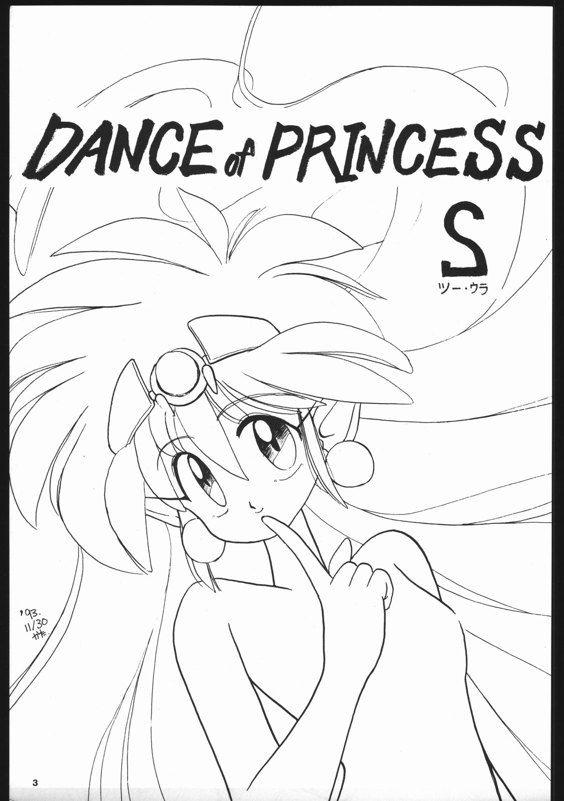 [Various] Dance of Princess S (Katari Heya) [かたりべや] Dance of Princess S