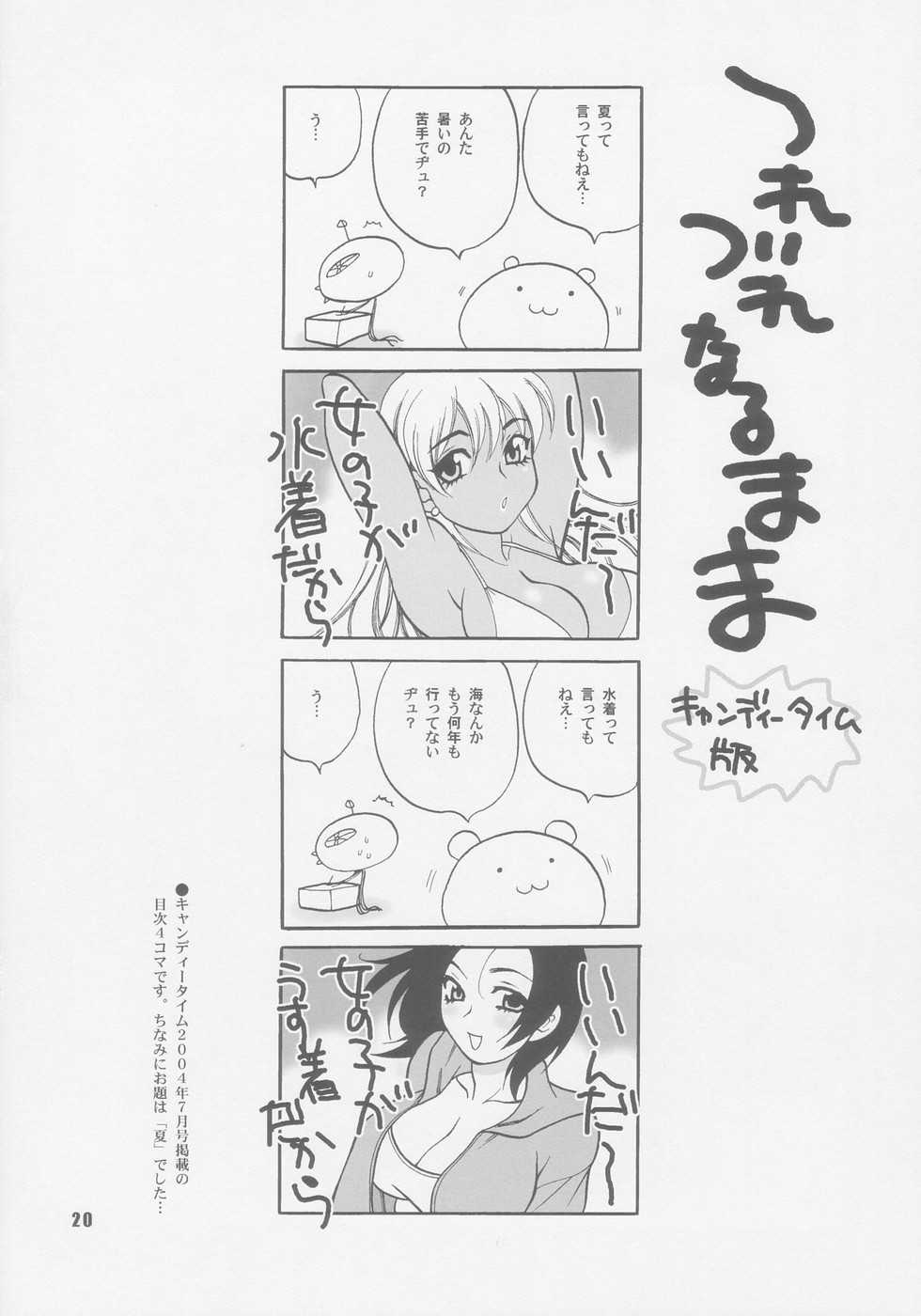 [Various] Yukiyanagi no Hon 08 Fukkatsu no Hi (Shallot Coco) [シャルロット・ココ] ゆきやなぎの本8 復活の日
