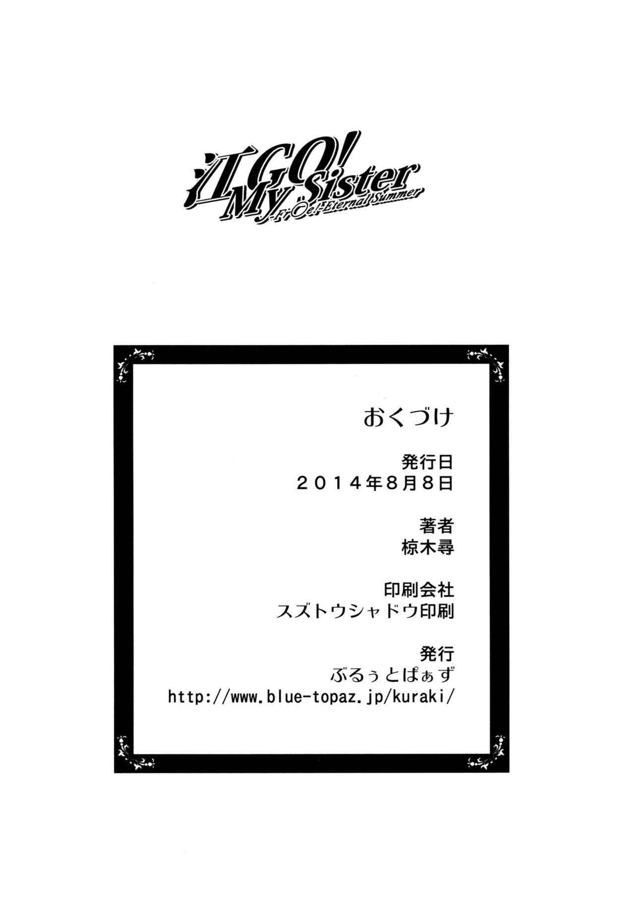 (C86) [Blue Topaz (Kuraki Hiro)] Gou Go! My Sister (Free!) [Chinese] [空気系☆漢化] (C86) [ぶるぅとぱぁず (椋木尋)] 江GO! My Sister (Free!) [中国翻訳]