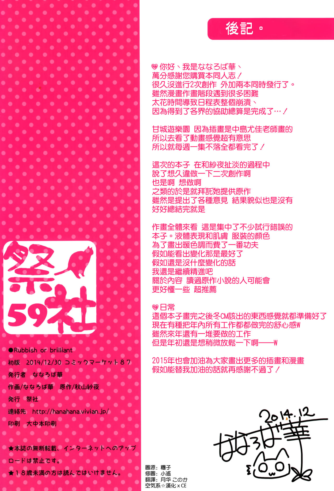 (C87) [Matsurija (Nanaroba Hana)] Rubbish or brilliant (Amagi Brilliant Park) [Chinese] [空気系☆漢化] (C87) [祭社 (ななろば華)] Rubbish or brilliant (甘城ブリリアントパーク) [中国翻訳]
