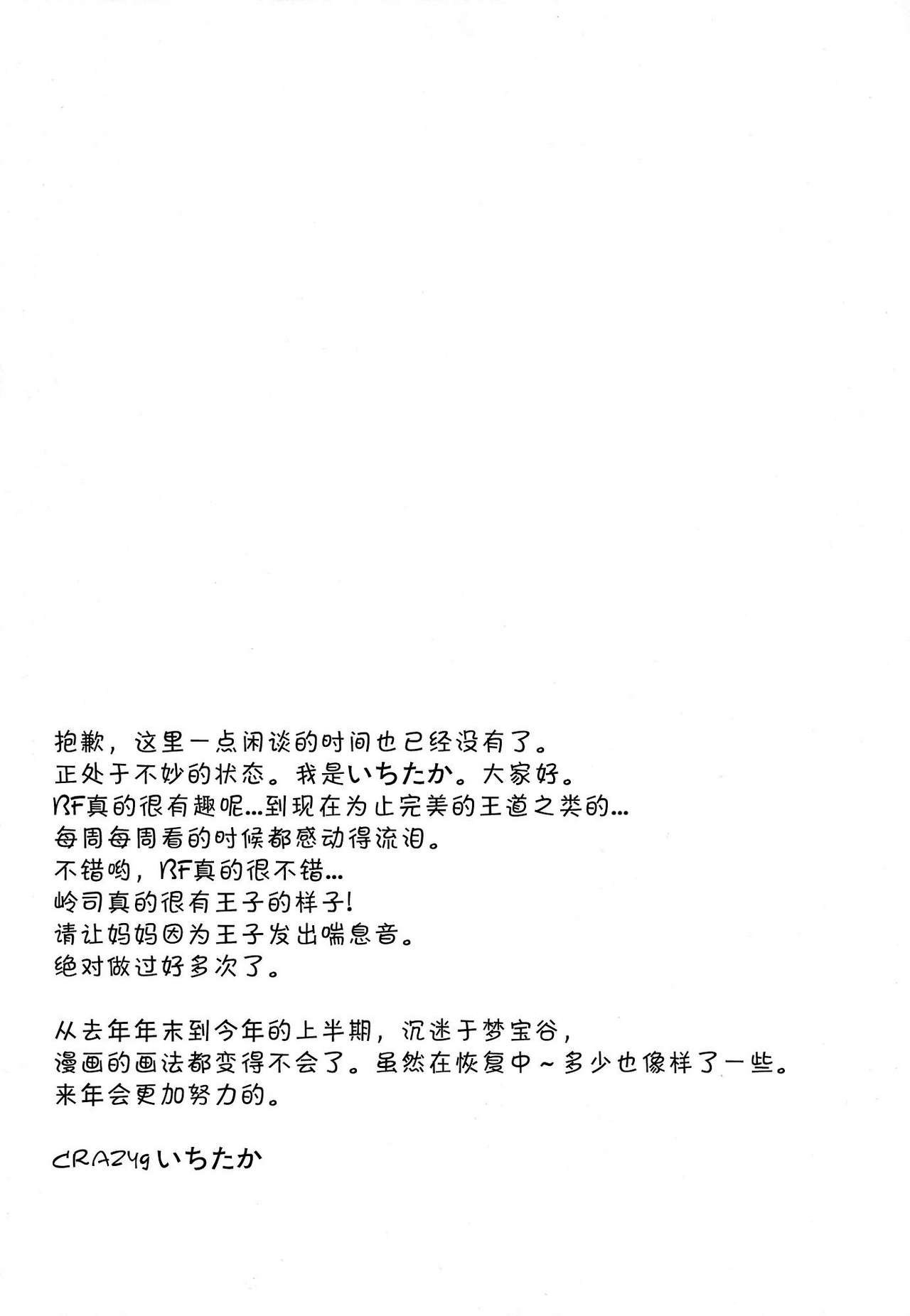 (C85) [Crazy9 (Ichitaka)] C9-09 Rinko Mama to Himitsu no Oasobi (Gundam Build Fighters) [Chinese] [CE家族社] (C85) [Crazy9 (いちたか)] C9-09 リン子ママと秘密のお遊び (ガンダムビルドファイターズ) [中国翻訳]