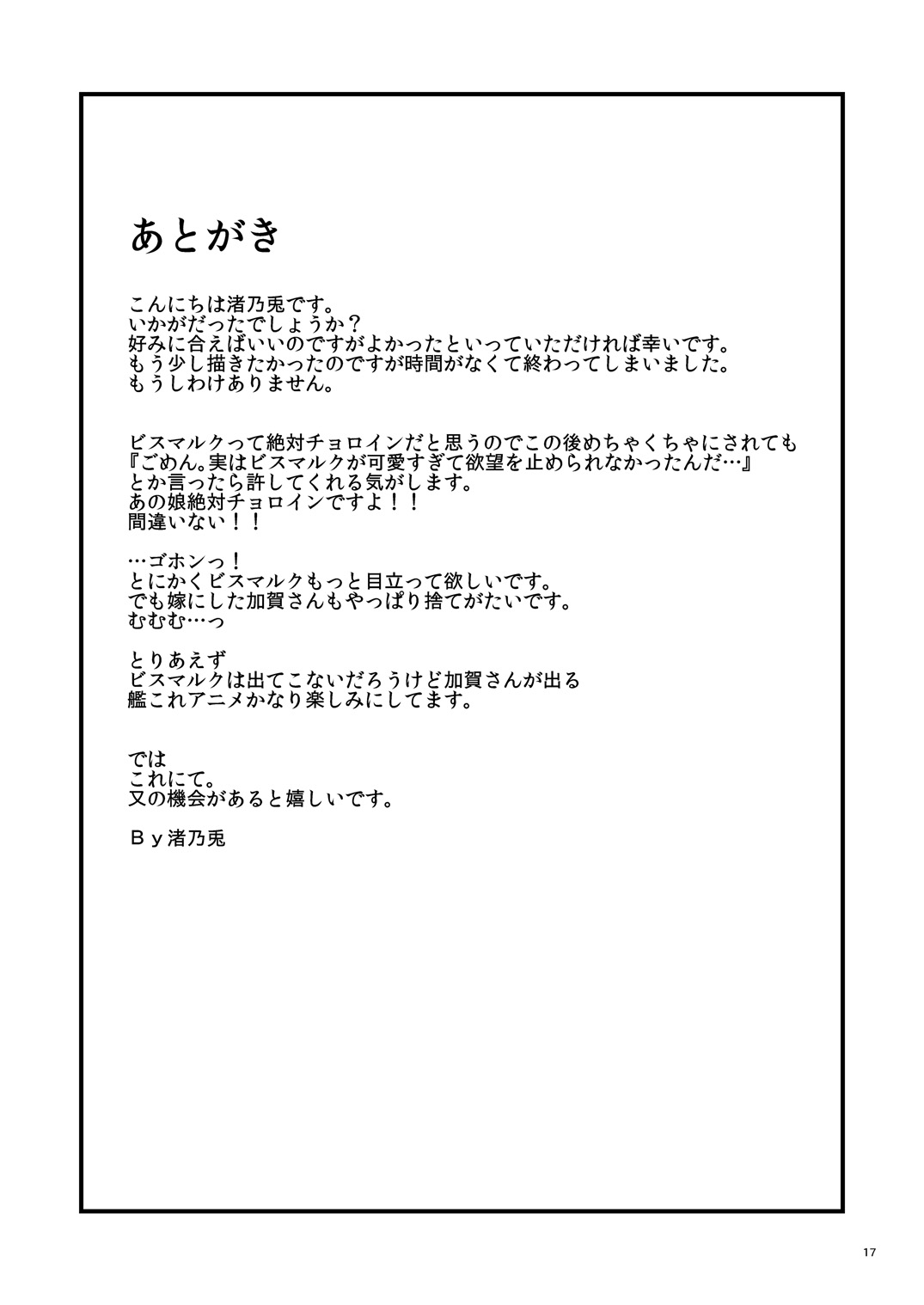[Gift (Nagisano Usagi)] Senkan Ryoujoku - Bismarck - (Kantai Collection -KanColle-) [Digital] [Gift (渚乃兎)] 戦艦陵辱 -ビスマルク- (艦隊これくしょん -艦これ-) [DL版]
