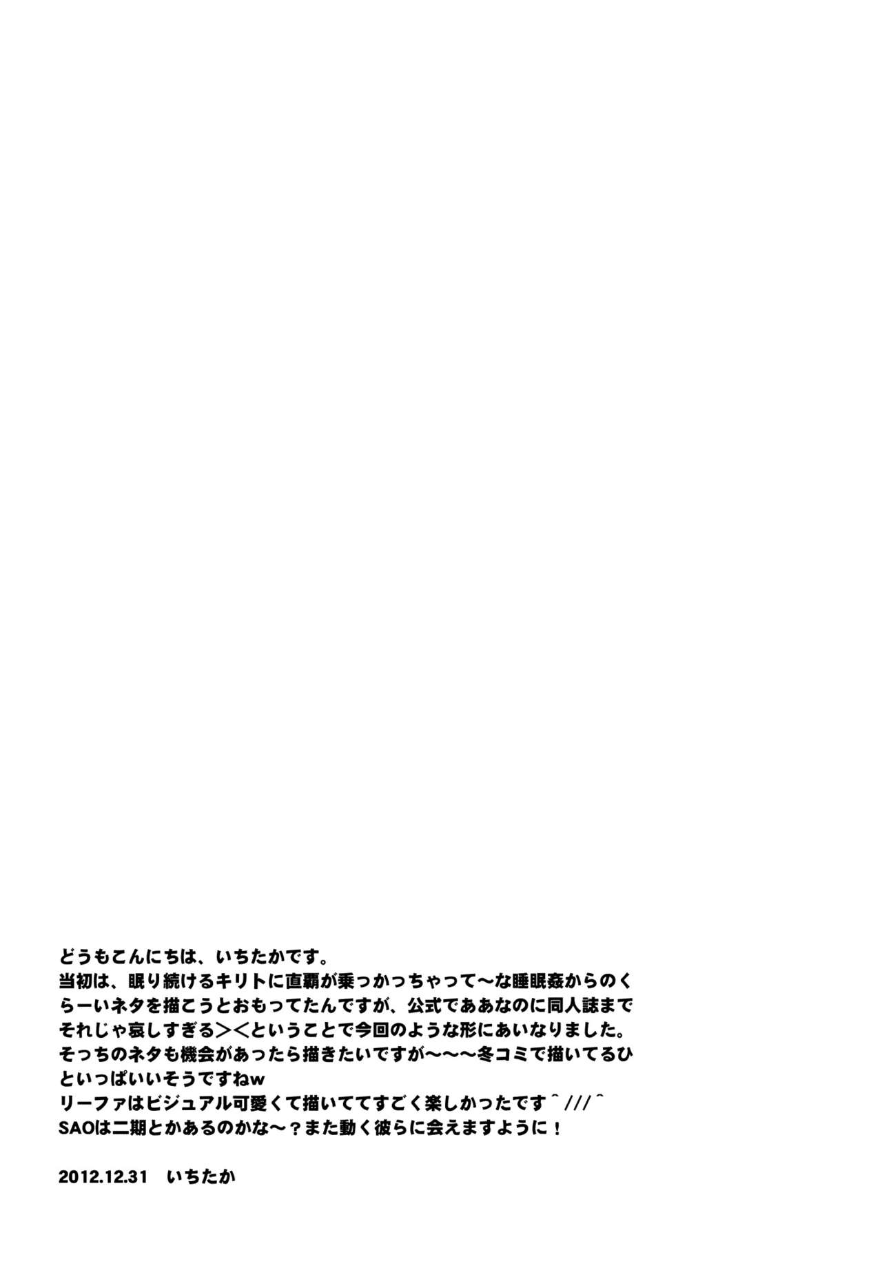 (C83) [Crazy9 (Ichitaka)] C9-03 Suguha to Lyfa to Onii-chan no Shiawase Kazoku Keikaku | Plan For a Happy Family-Life with Suguha, Leafa, and Onii-chan (Sword Art Online) [German] [SchmidtSST] (C83) [Crazy9 (いちたか)] C9-03 直葉とリーファとお兄ちゃんの幸せ家族計画 (ソードアート・オンライン) [ドイツ翻訳]
