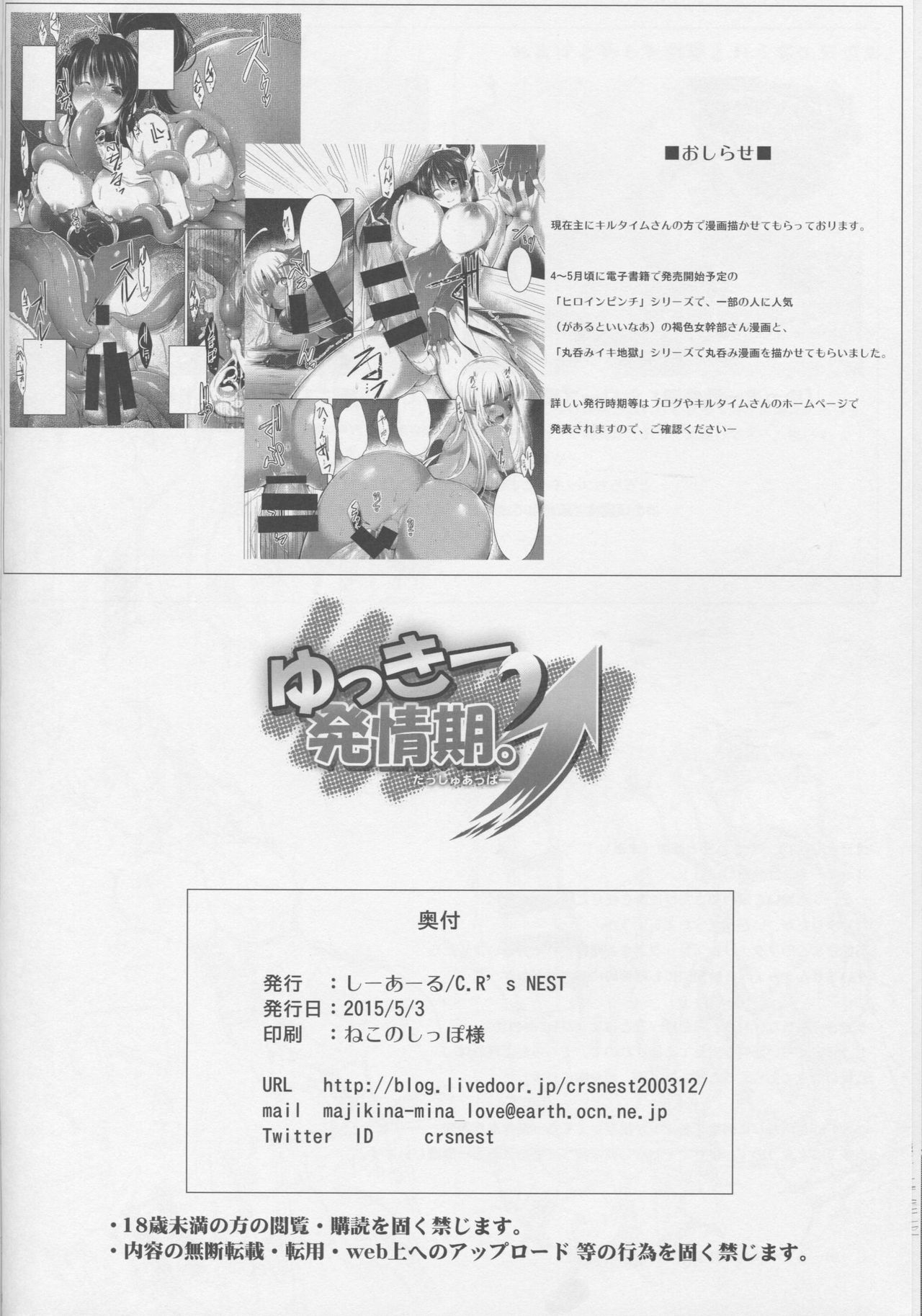 (COMIC1☆9) [C.R's NEST (C.R)] Yukki Hatsujouki Dash Upper (DOG DAYS) (COMIC1☆9) [C.R's NEST (しーあーる)] ゆっきー発情期ダッシュアッパー (DOG DAYS)