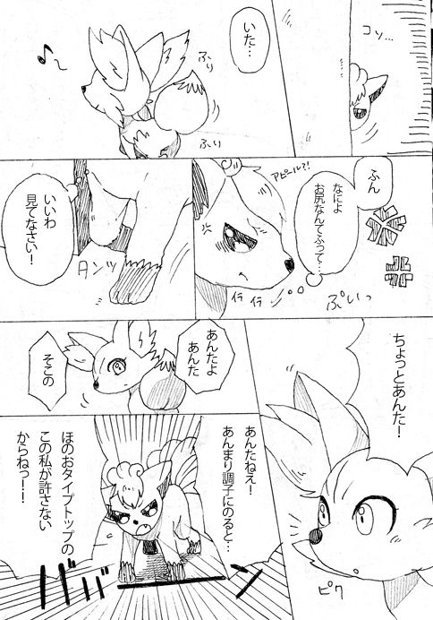 [Appe-] フォッコとロコン (Pokemon) 