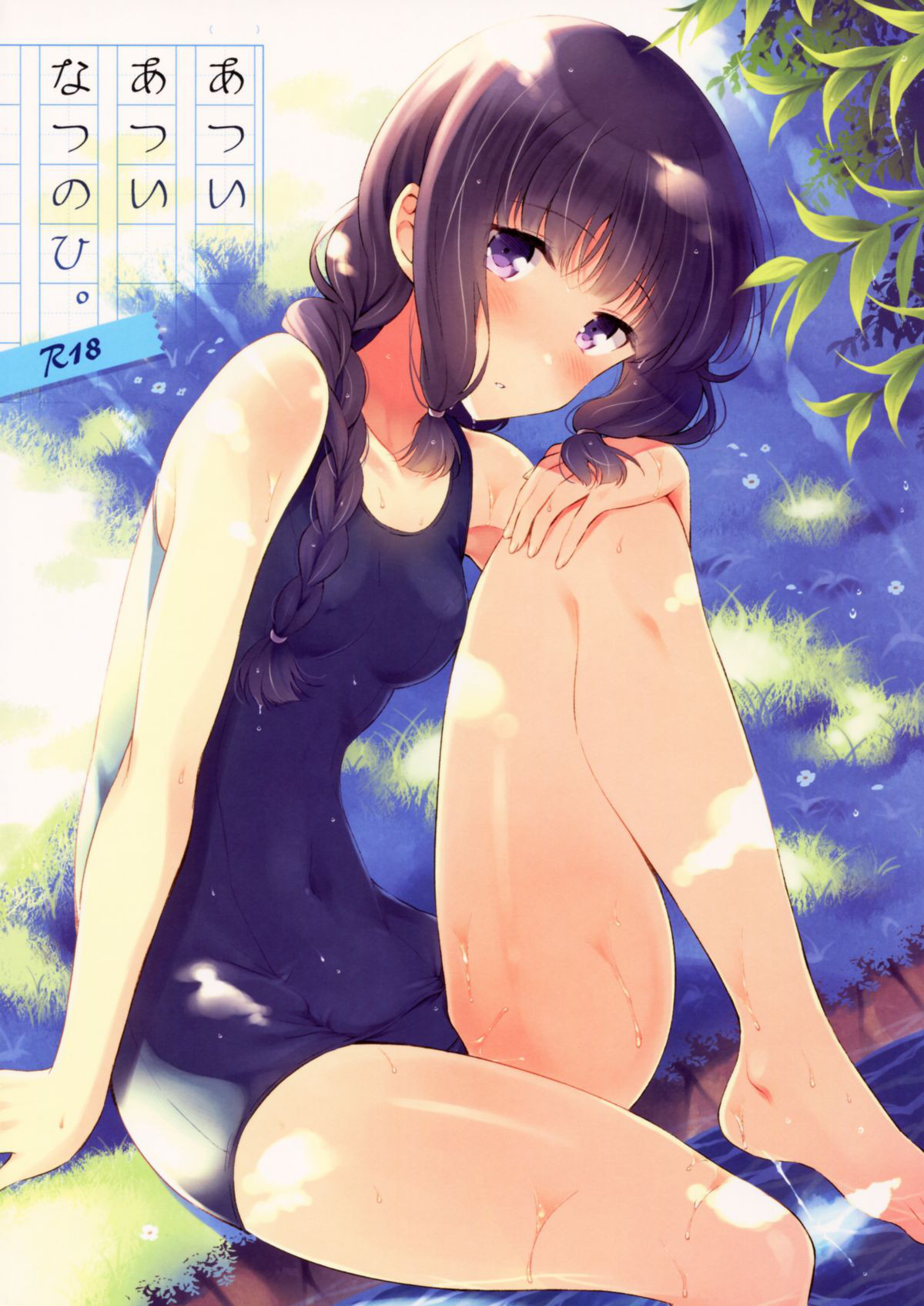 (C86) [Panda ga Ippiki. (Komizu Miko)] Atsui Atsui Natsu no Hi. | Hot Hot Summer Day. (Kantai Collection -KanColle-) [English] [Tigoris Translates] (C86) [パンダが一匹。 (コミズミコ)] あついあついなつのひ。 (艦隊これくしょん -艦これ-) [英訳]