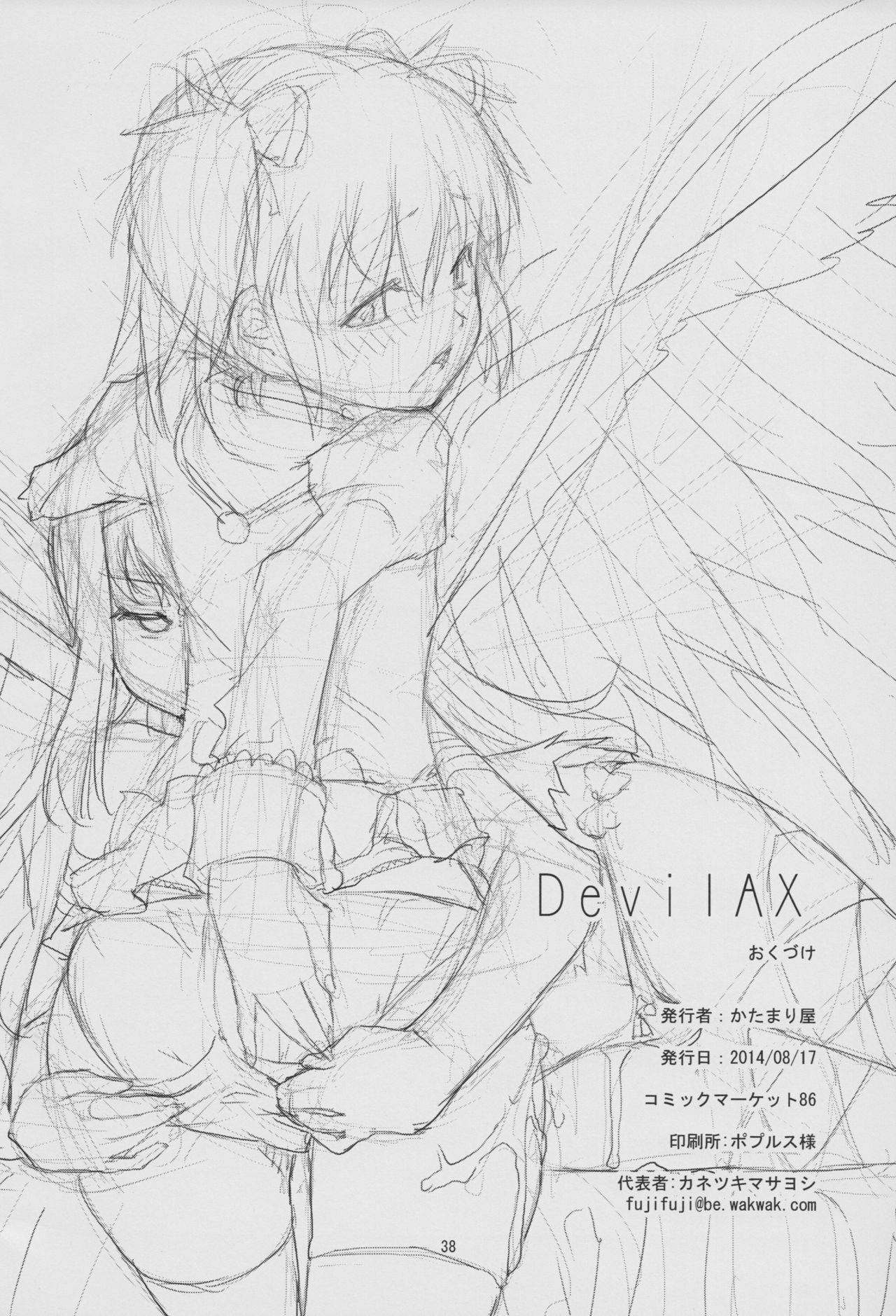 (C86) [KATAMARI-YA (Kanetsuki Masayoshi, Shinama) DevilAX (Puella Magi Madoka Magica) (C86) [かたまり屋 (カネツキマサヨシ, しなま) DevilAX (魔法少女まどか☆マギカ)