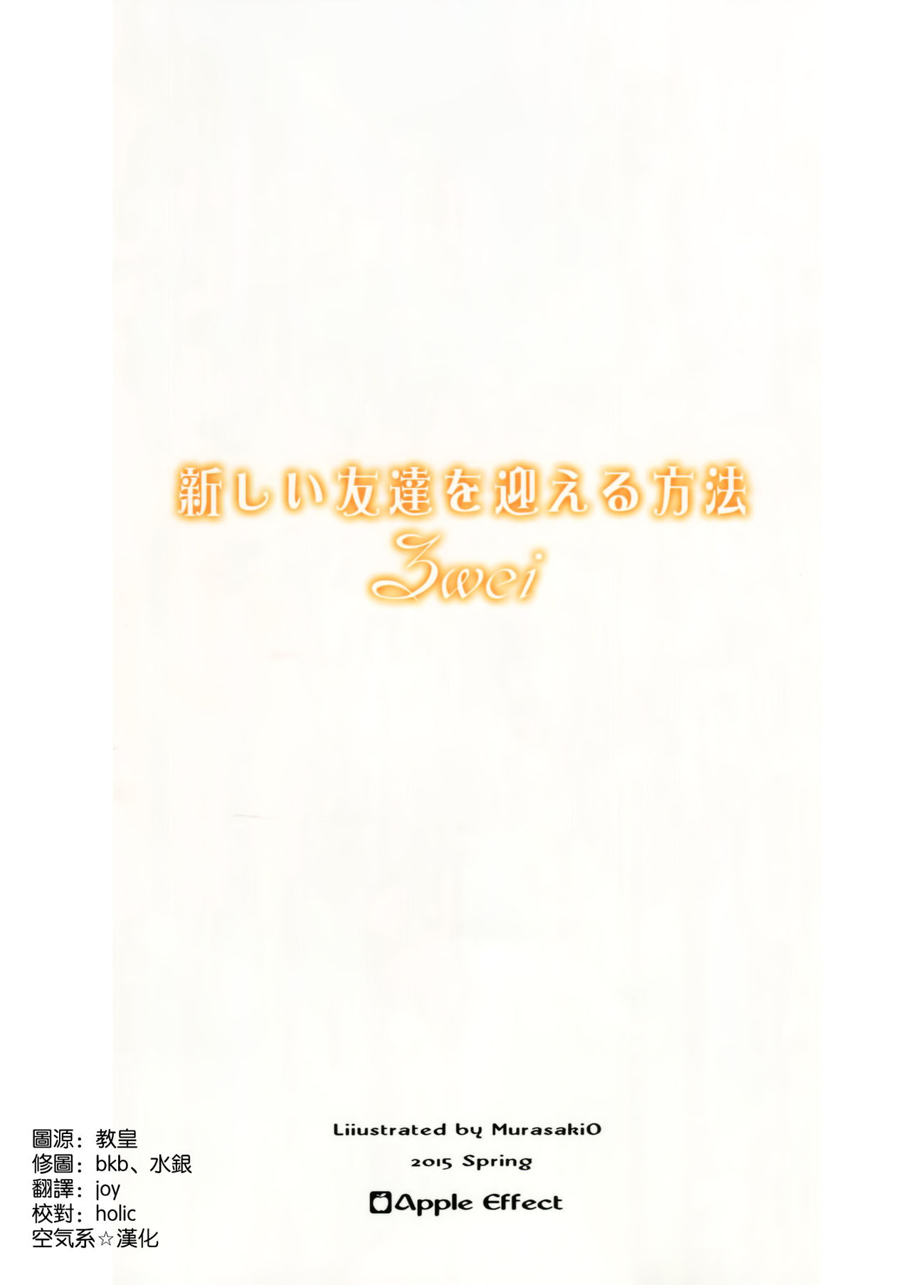 (COMIC1☆9) [Apple Effect (MurasakiO)] Atarashii Tomodachi o Mukaeru Houhou zwei (Kantai Collection -KanColle-) [Chinese] [空気系☆漢化] (COMIC1☆9) [Apple Effect (紫御)] 新しい友達を迎える方法 zwei (艦隊これくしょん -艦これ-) [中国翻訳]