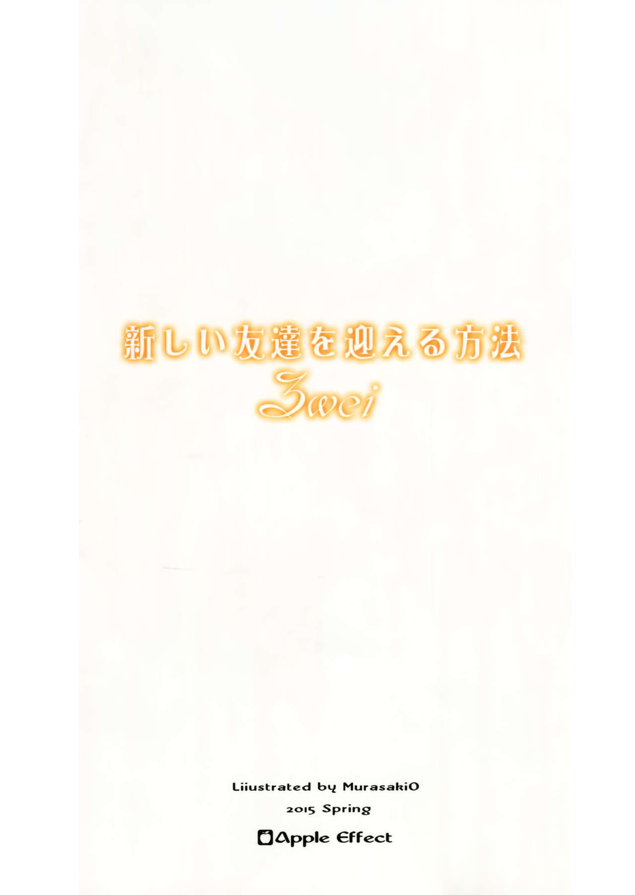 (COMIC1☆9) [Apple Effect (MurasakiO)] Atarashii Tomodachi o Mukaeru Houhou zwei (Kantai Collection -KanColle-) [Korean] [GingerAle] (COMIC1☆9) [Apple Effect (紫御)] 新しい友達を迎える方法 zwei (艦隊これくしょん -艦これ-) [韓国翻訳]