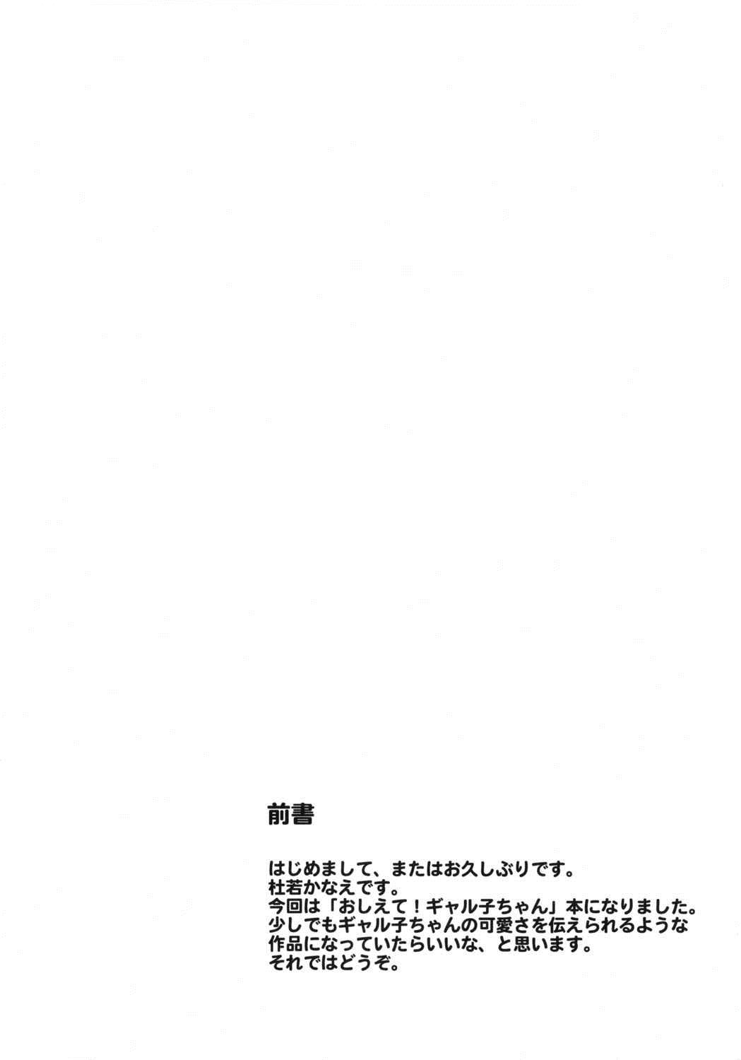 (C87) [Kakitsubata no Yashiro (Kakitsubata Kanae)] Kanojo ga Ore no Kanojo nara. (Oshiete! Galko-chan) [Chinese] [瓜皮汉化] (C87) [杜若社 (杜若かなえ)] 彼女がオレのカノジョなら。 (おしえて!ギャル子ちゃん) [中国翻訳]