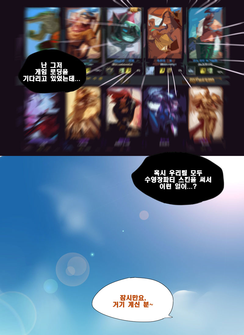 Pool Party - Summer in summoner's rift (Korean) 