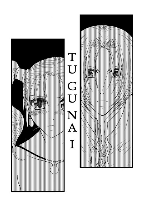 [Kuruno] Tugunai [Kuku Jessi] (Dragon Quest VIII) [くるの] TUGUNAI【ククゼシ】 (ドラゴンクエストVIII)