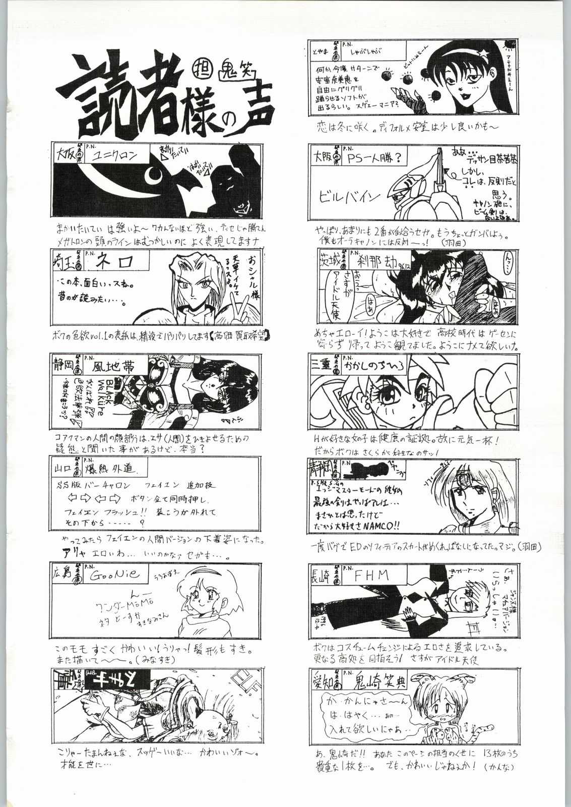 [Various] Shikiyoku Hokeedan 9 (Kanecot) [カネコット] 色欲法華弾 Vol.9