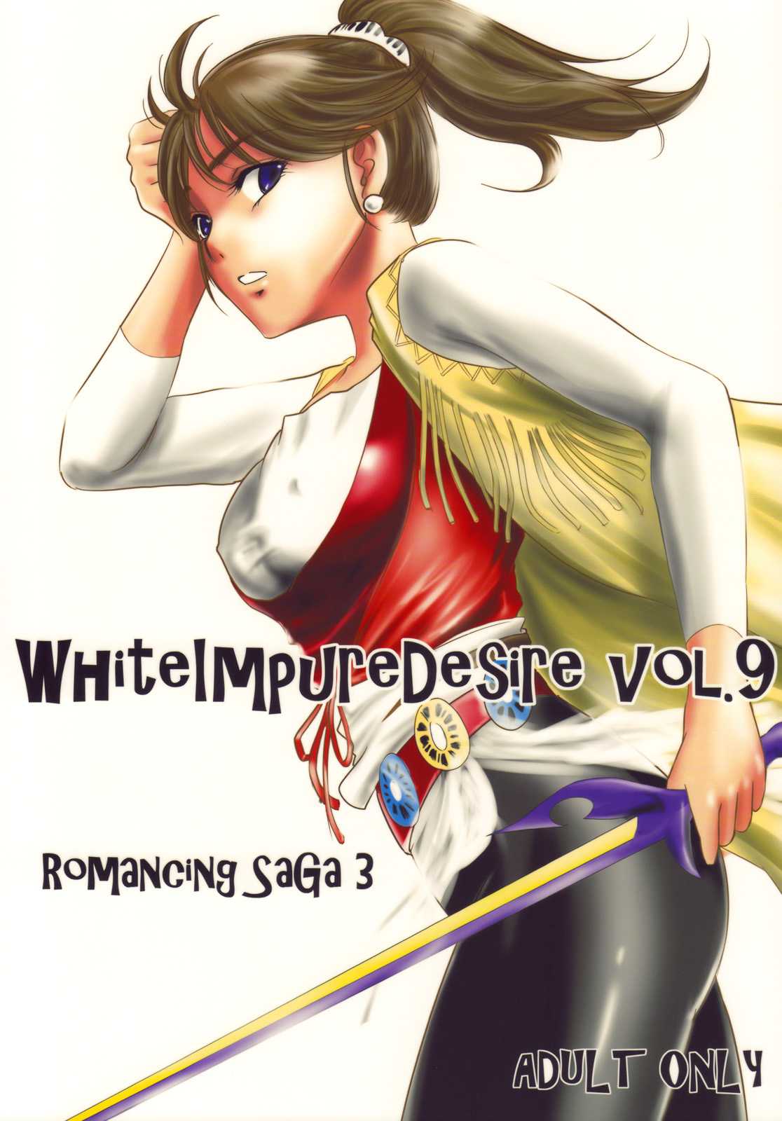(C76)[Ikebukuro DPC] White Impure Desire vol.9 (Romancing Saga 3) (C76)[池袋DPC (DPC)] White Impure Desire vol.9 (ロマンシング サ・ガ3)