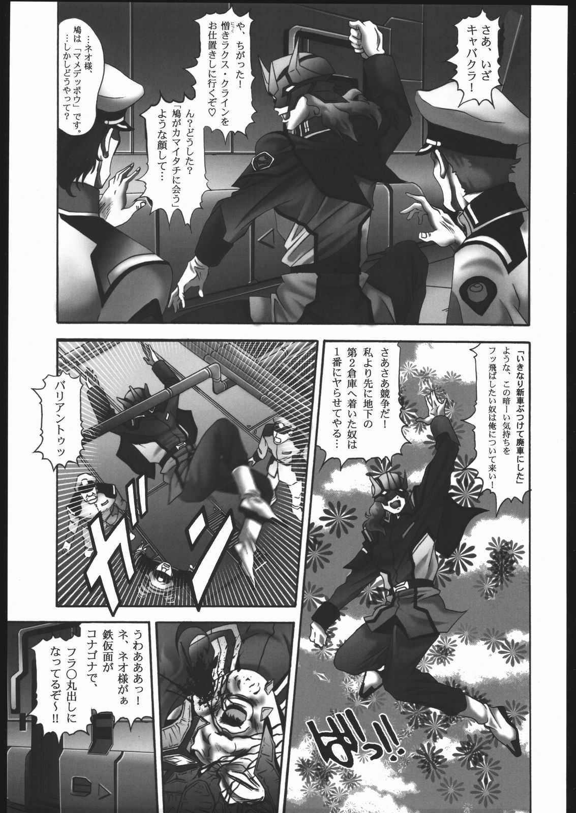 [Gundam] Nise Mono Nante Ko Banai De... (STUDIO HAMMER ROCK) ニセ者なんて呼ばないで&hellip;