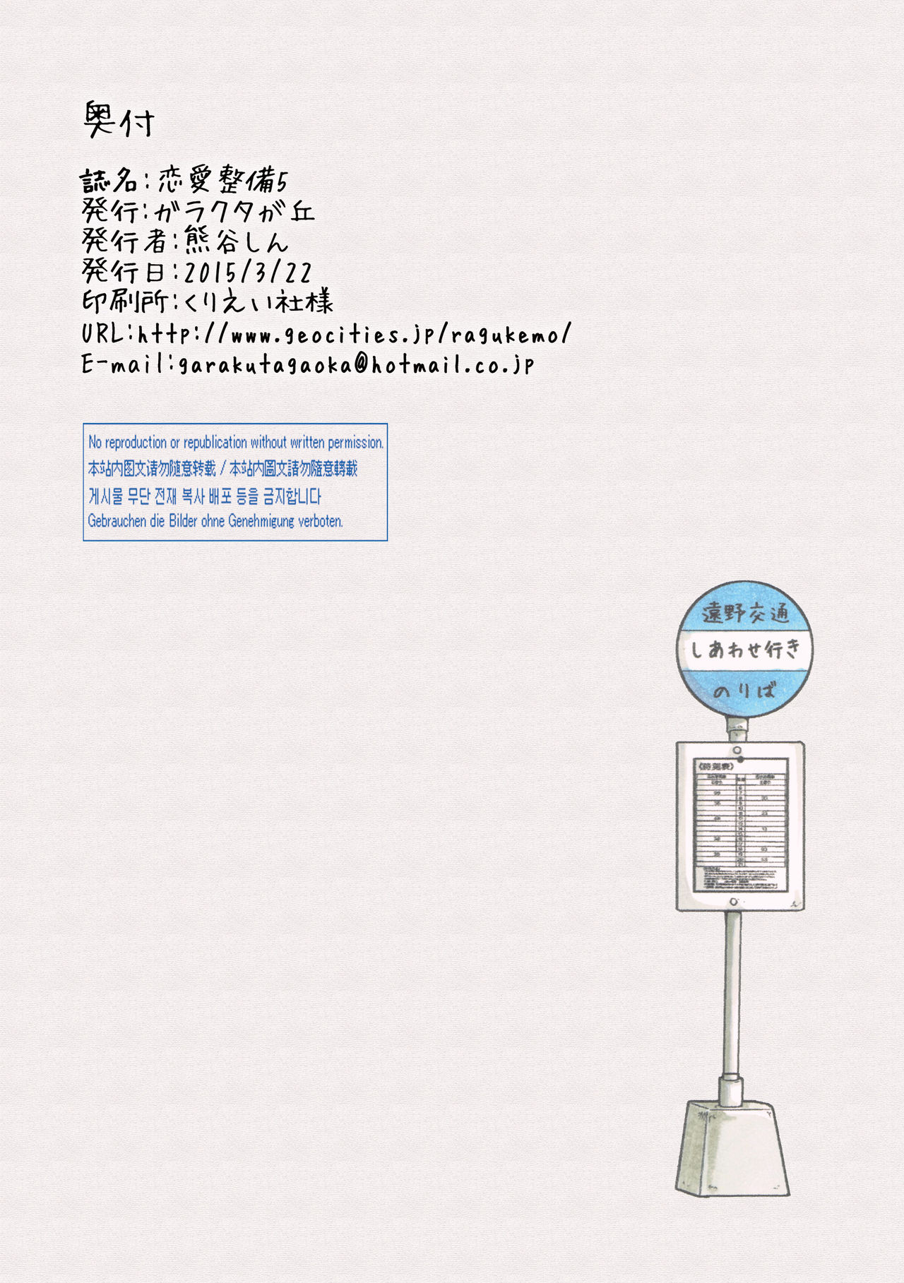[Garakuta ga Oka (Kumagaya Shin)] Renai Seibi 5 [Chinese] [尚喜大师汉化] [Digital] [ガラクタが丘 (熊谷しん)] 恋愛整備5 [中国翻訳] [DL版]