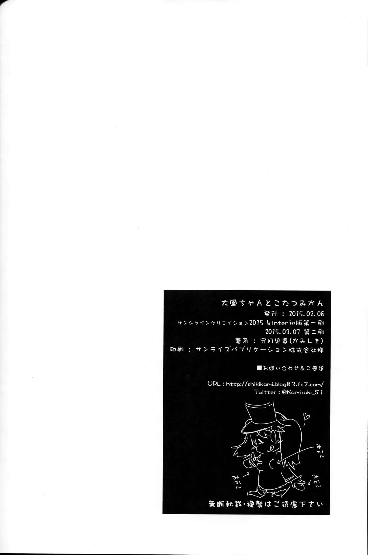 [Kamishiki (Kamizuki Shiki)] Taihou-chan to Kotatsu Mikan (Kantai Collection -KanColle-) [Chinese] [滑稽汉化组] [2015-03-07] [かみしき (守月史貴)] 大鳳ちゃんとこたつみかん (艦隊これくしょん -艦これ-) [中国翻訳] [2015年3月7日]