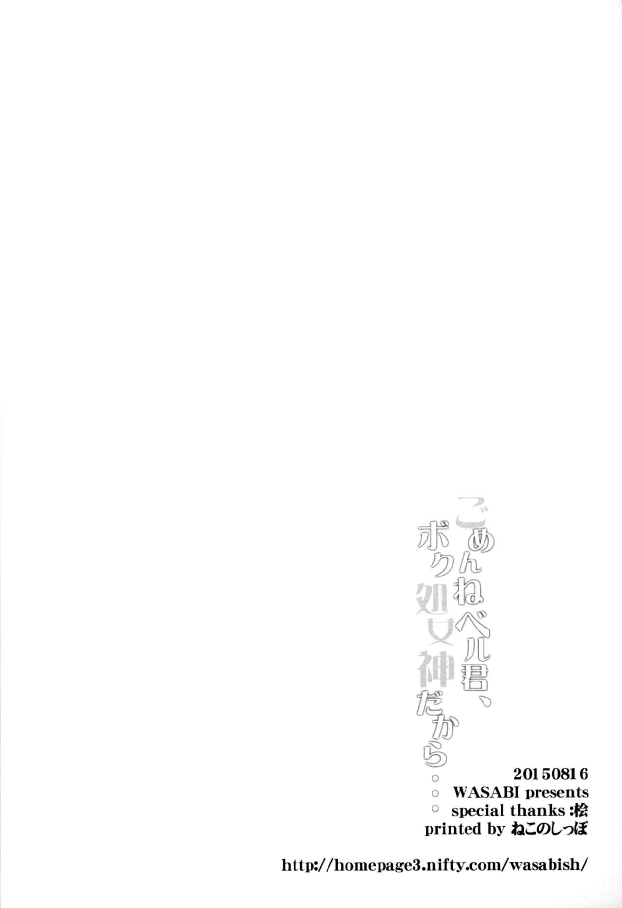 (C88) [WASABI (Tatami)] Gomenne Bell-kun, Boku Shojoshin Dakara... (Dungeon ni Deai o Motomeru no wa Machigatteiru no Darou ka) [Korean] [뀨뀨꺄꺄] (C88) [WASABI (畳)] ごめんねベル君、ボク処女神だから… (ダンジョンに出会いを求めるのは間違っているだろうか) [韓国翻訳]