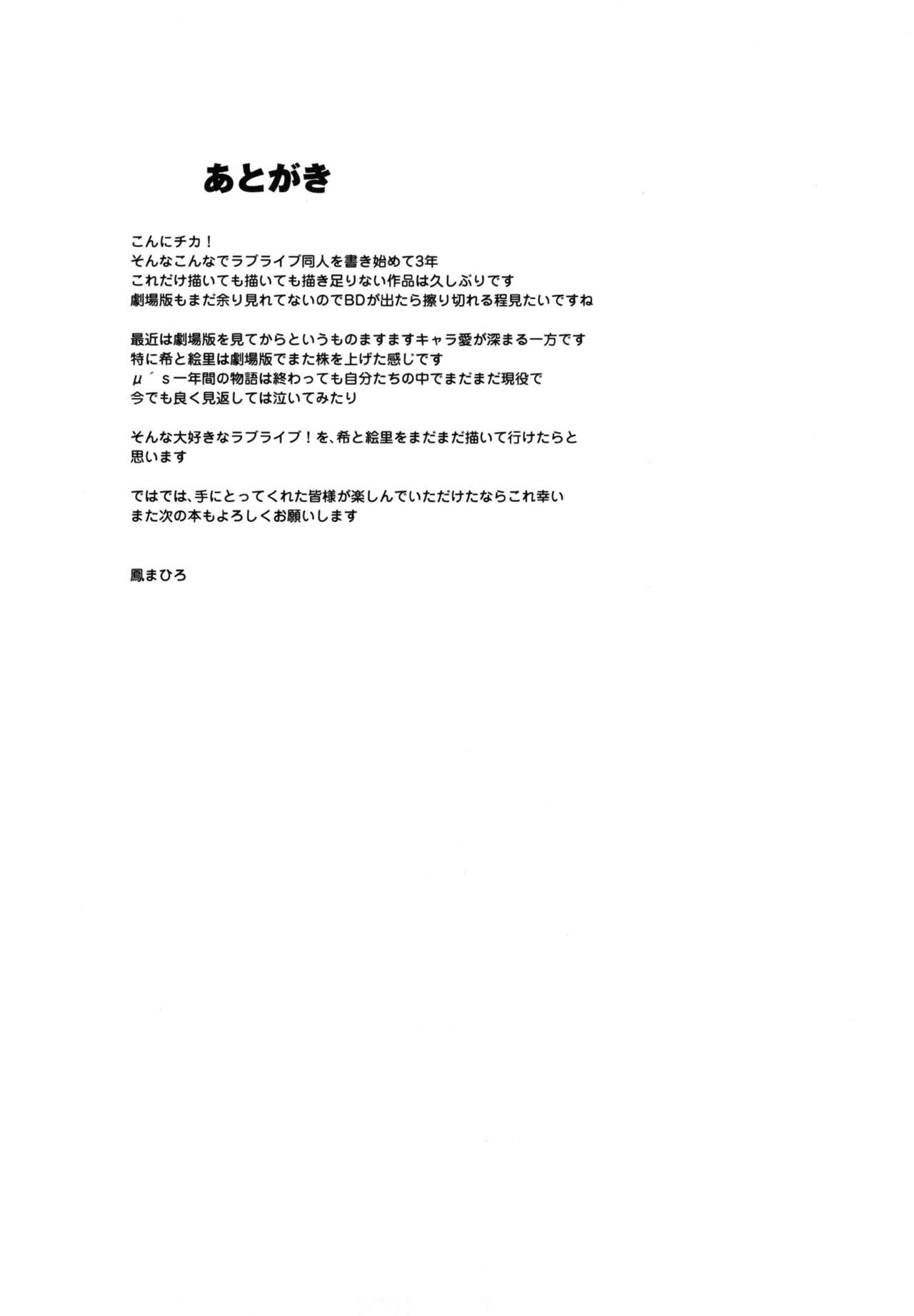 (C88) [Yabitsutouge (Ootori Mahiro)] Kairaku no Mesukamisama (Love Live!) [English] [CGrascal] (C88) [弥美津峠 (鳳まひろ)] 快楽の雌神様 (ラブライブ!) [英訳]