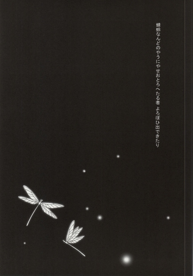 (C85) [Signstandard (Shisui)] Ito Yuuyu (Natsume's Book of Friends) (C85) [サインスタンダード (シスイ)] 糸友結 (夏目友人帳)
