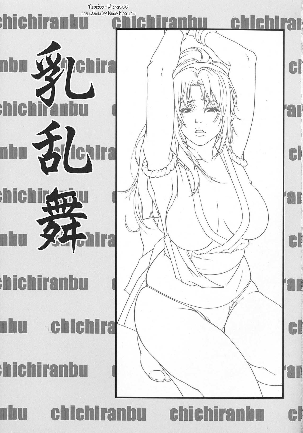 Chichi Ranbu Vol. 04 (King of Fighters) [Russian] [Rewrite] [Witcher000] 