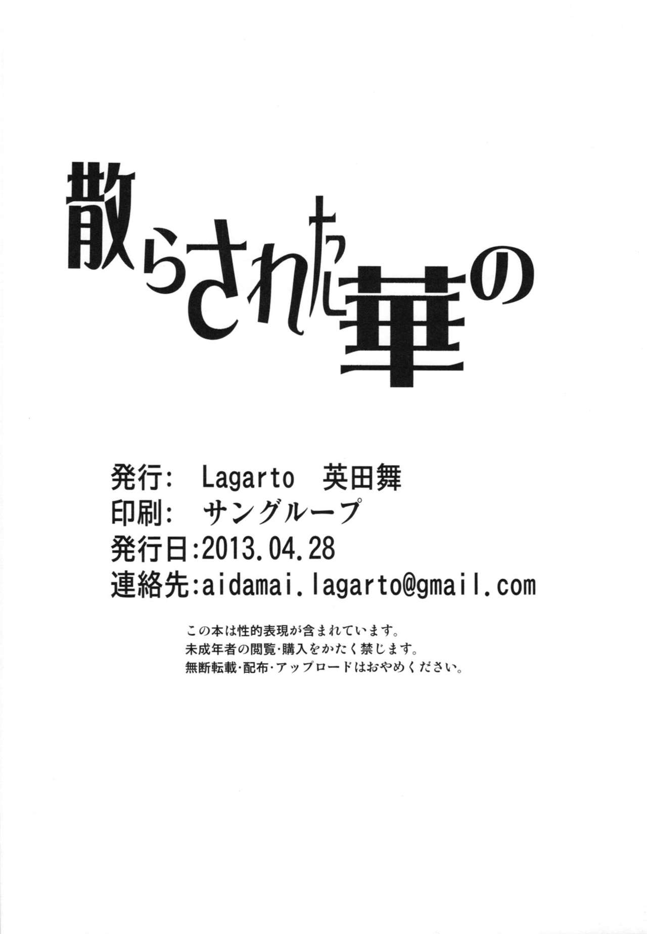 (COMIC1☆7) [Lagarto (Aida Mai)] Chirasareta Hana no (Dragon Quest V) [Korean] [Team Edge] (COMIC1☆7) [Lagarto (英田舞)] 散らされた華の (ドラゴンクエストV) [韓国翻訳]