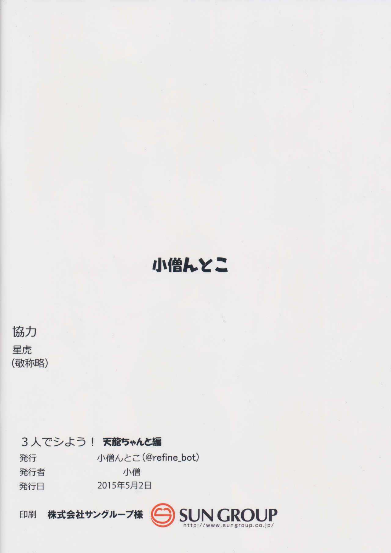 (COMIC1☆9) [Kozountoko (Kozou)] 3-nin de Shiyou! Tenryuu-chan to Hen (Kantai Collection -KanColle-) (COMIC1☆9) [小僧んとこ (小僧)] 3人でシよう!天龍ちゃんと編 (艦隊これくしょん -艦これ-)