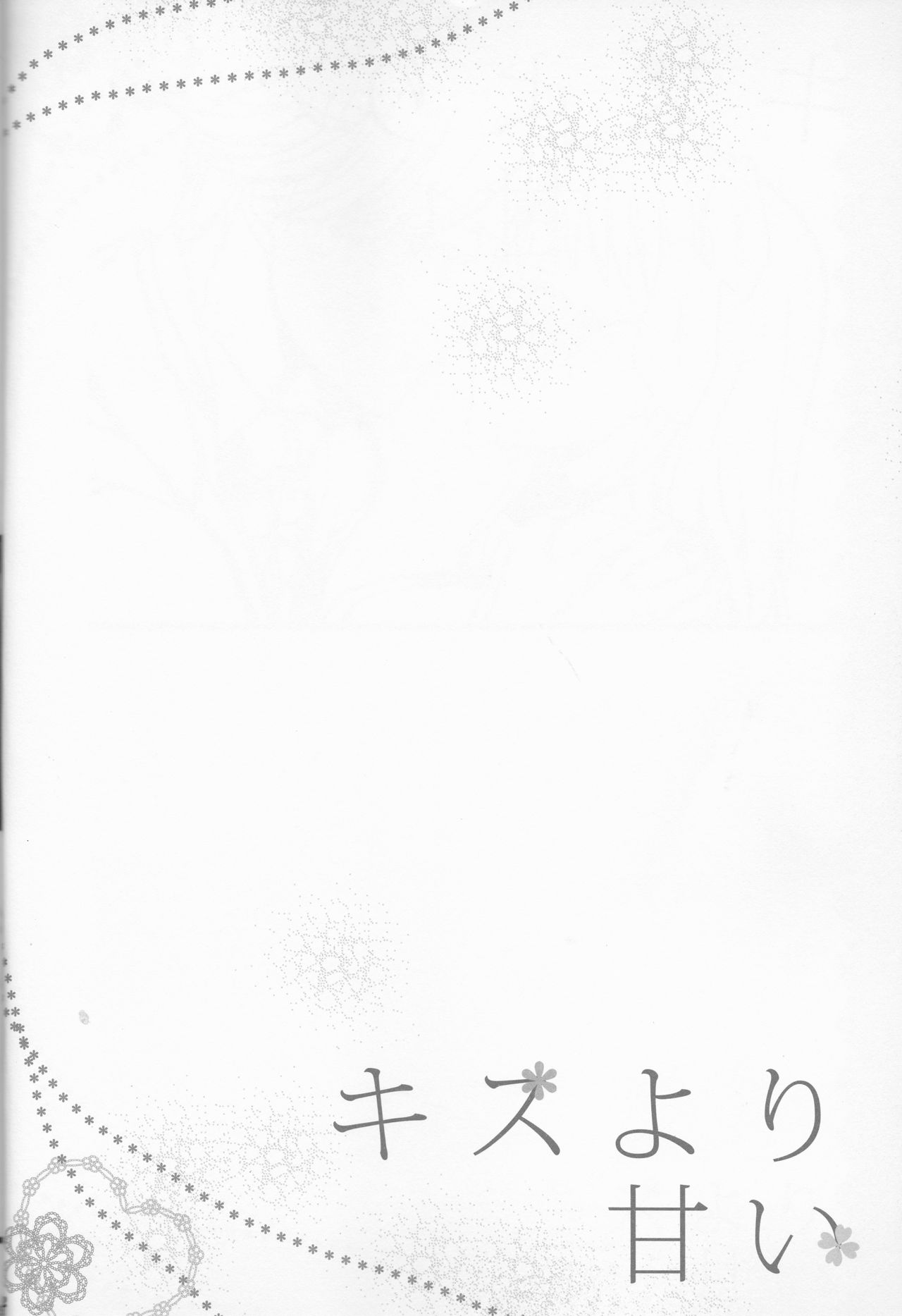 (Oidemase! Akuma Tantei Jimusho 2) [Aimaimoko (Moko)] Kiss Yori Amai (Yondemasuyo, Azazel-san.) (おいでませ!悪魔探偵事務所2) [曖昧模糊 (もこ)] キスより甘い (よんでますよ、アザゼルさん。)