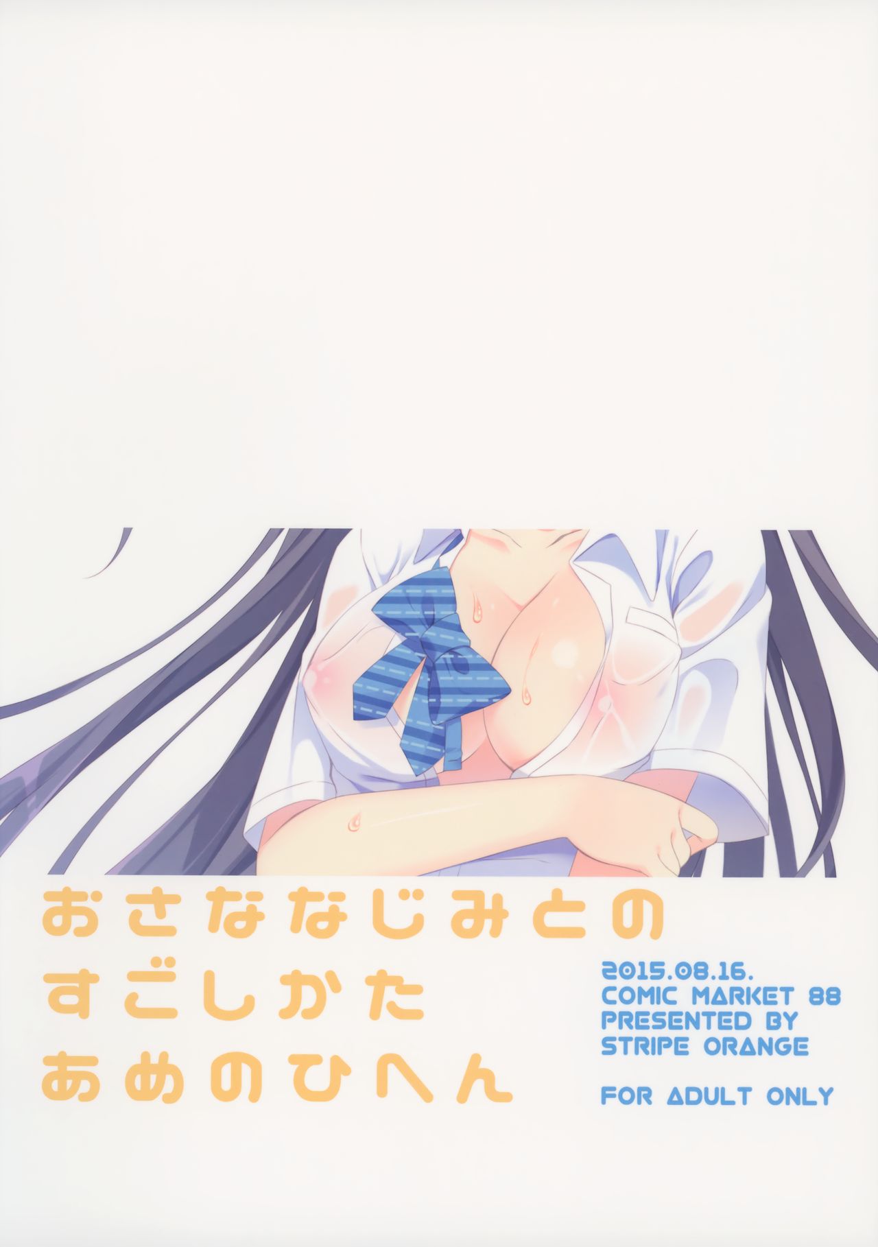 (C88) [stripe orange (Sumisaki Yuduna)] Osananajimi to no Sugoshikata ~Ame no Hi Hen~ (C88) [stripe orange (住咲ゆづな)] 幼馴染との過ごし方～雨の日編～