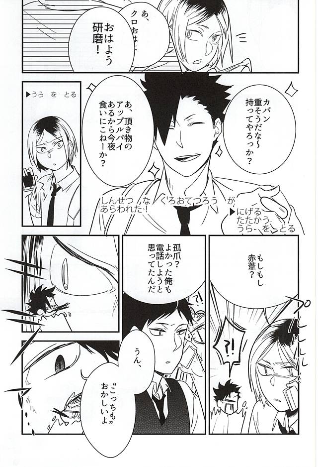 (C88) [Salome (Kemono)] Neko to Fukurou ga 4P Shita Kedo Nanika Shitsumon Aru? (Haikyuu!!) (C88) [サロメ (けもの)] 猫と梟が4Pしたけど何か質問ある? (ハイキュー!!)