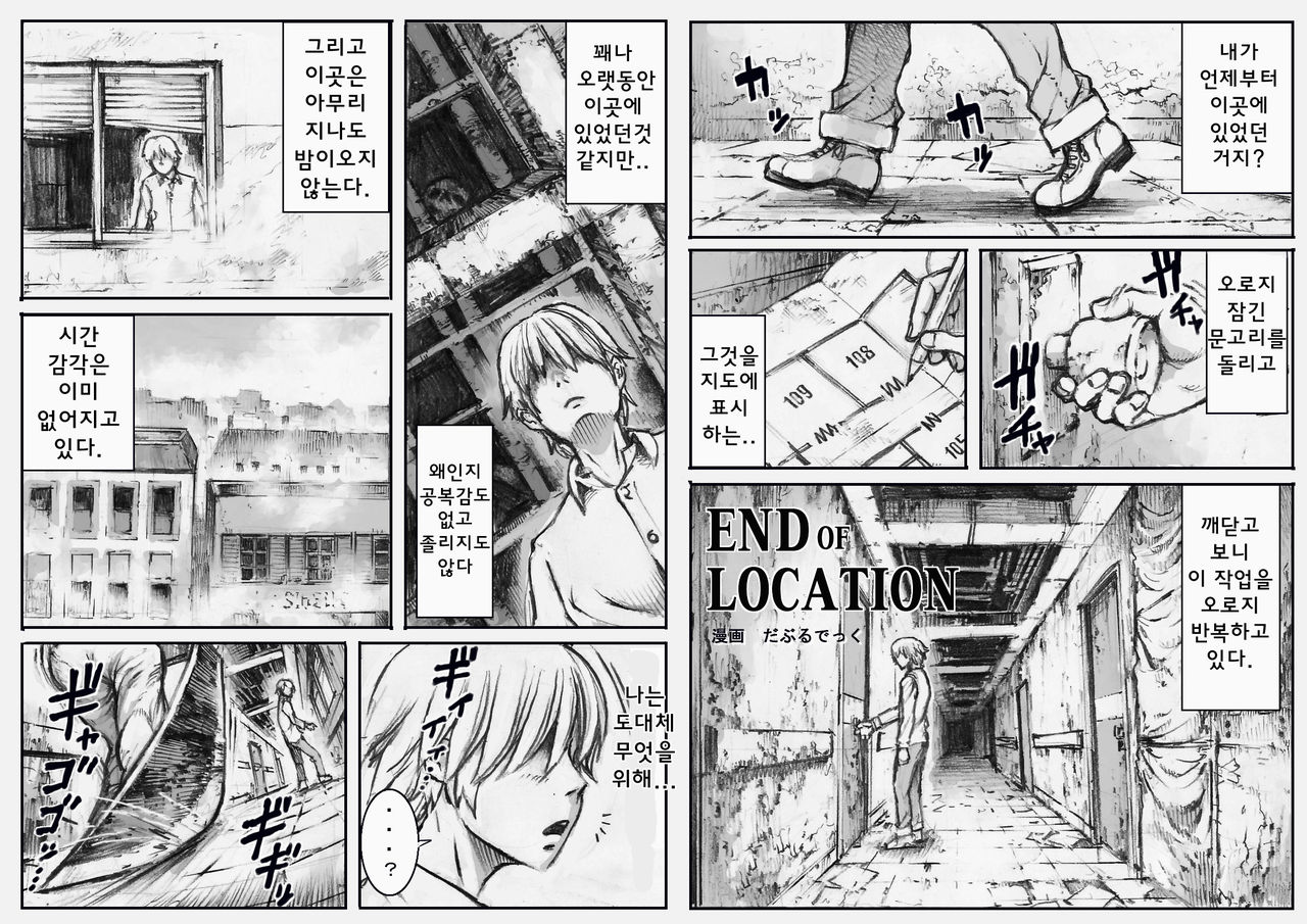 [Double Deck Seisakujo (Double Deck)] END OF LOCATION (Silent Hill) [Korean] [Liberty Library] [Digital] [ダブルデック製作所 (だぶるでっく)] END OF LOCATION (サイレントヒル) [韓国翻訳] [DL版]