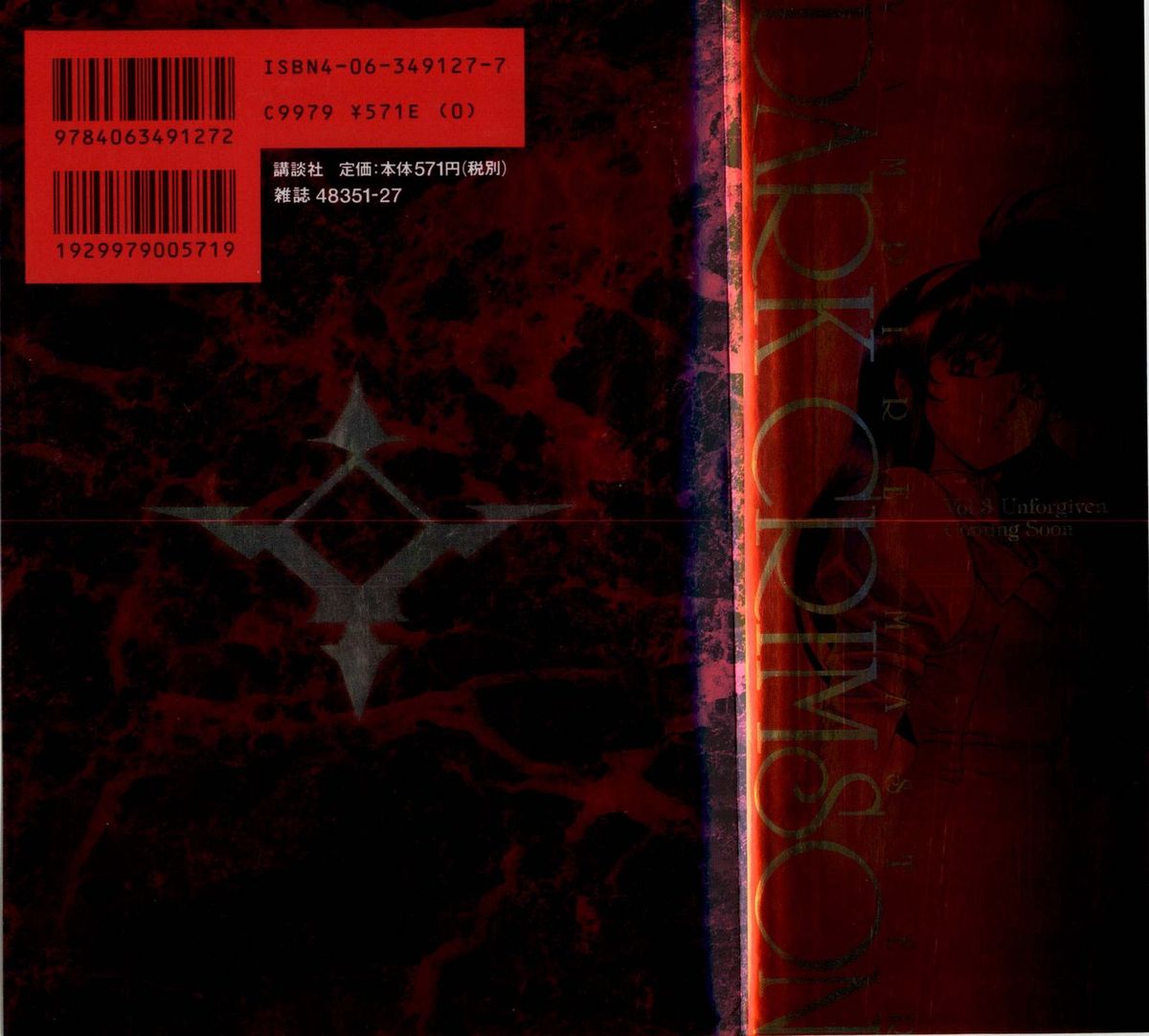 [Urushihara Satoshi] Vampire Master Dark Crimson vol 2 
