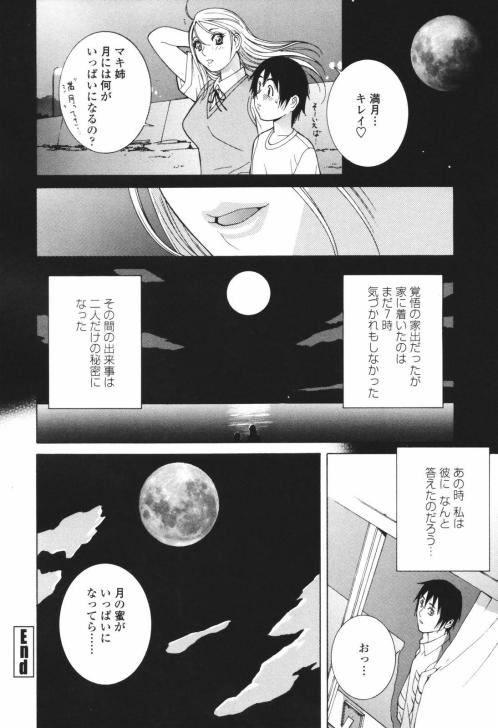 [Tan-Ei Shinobu] Honey of the Secret Moon 