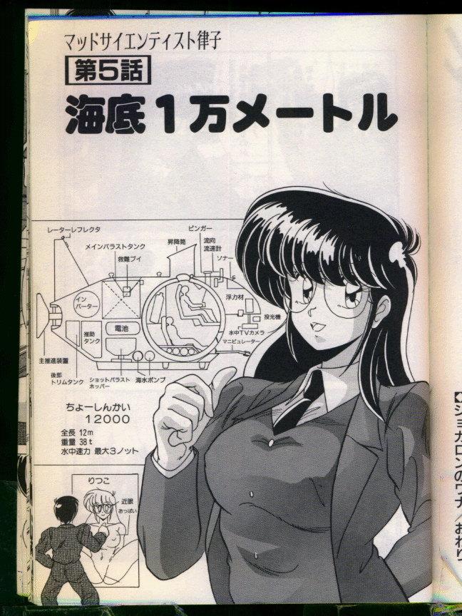 Mad Scientist Noriko 