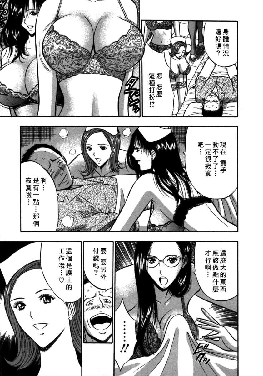 [Nagashima Chosuke] Sakura Doori no Megami 2 - The Venus of SAKURA St. [Chinese] [長島超助(ながしま超助)]櫻花街女神(桜通りの女神)_02